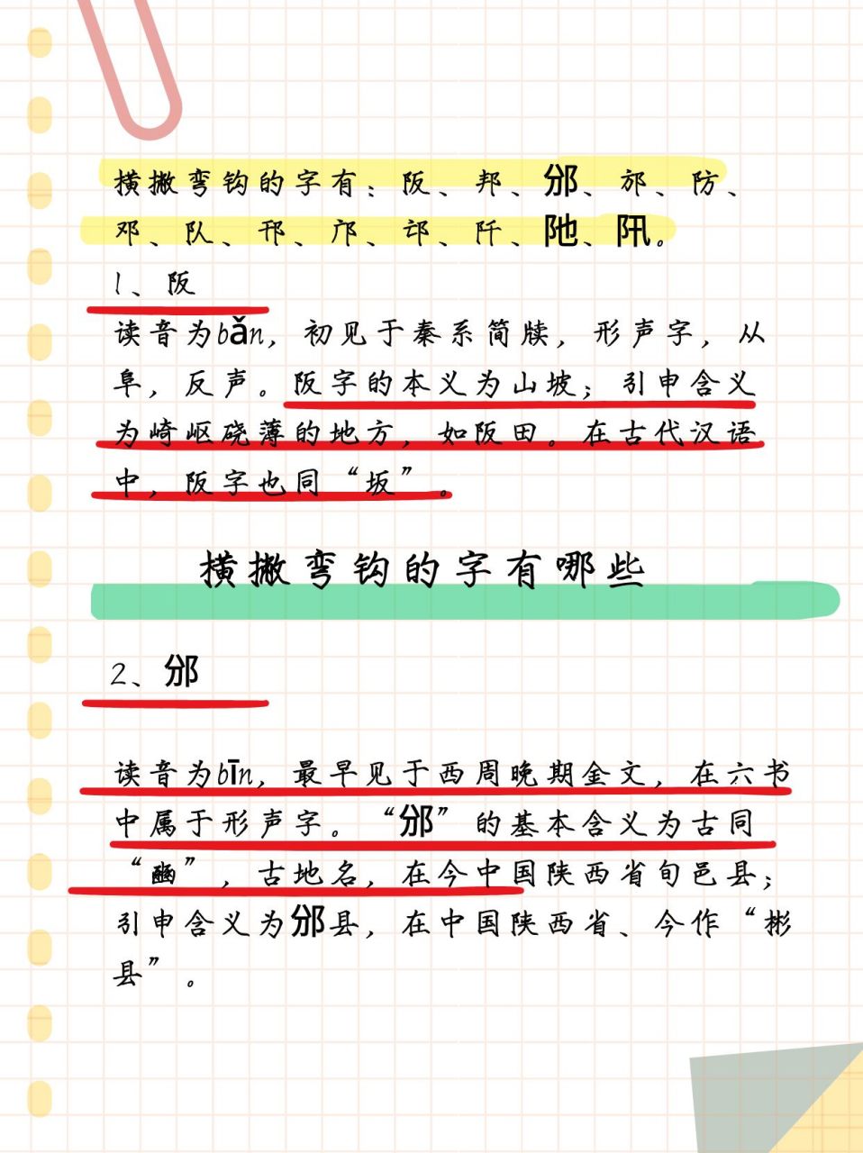 横撇弯钩字形的汉字大盘点  95 探秘汉字之美:横撇弯钩的魅力93