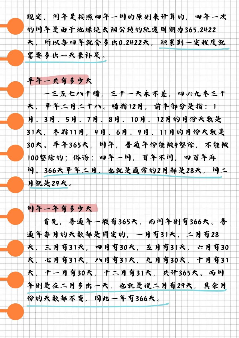 91 平年和闰年怎么区分  一,含义不同