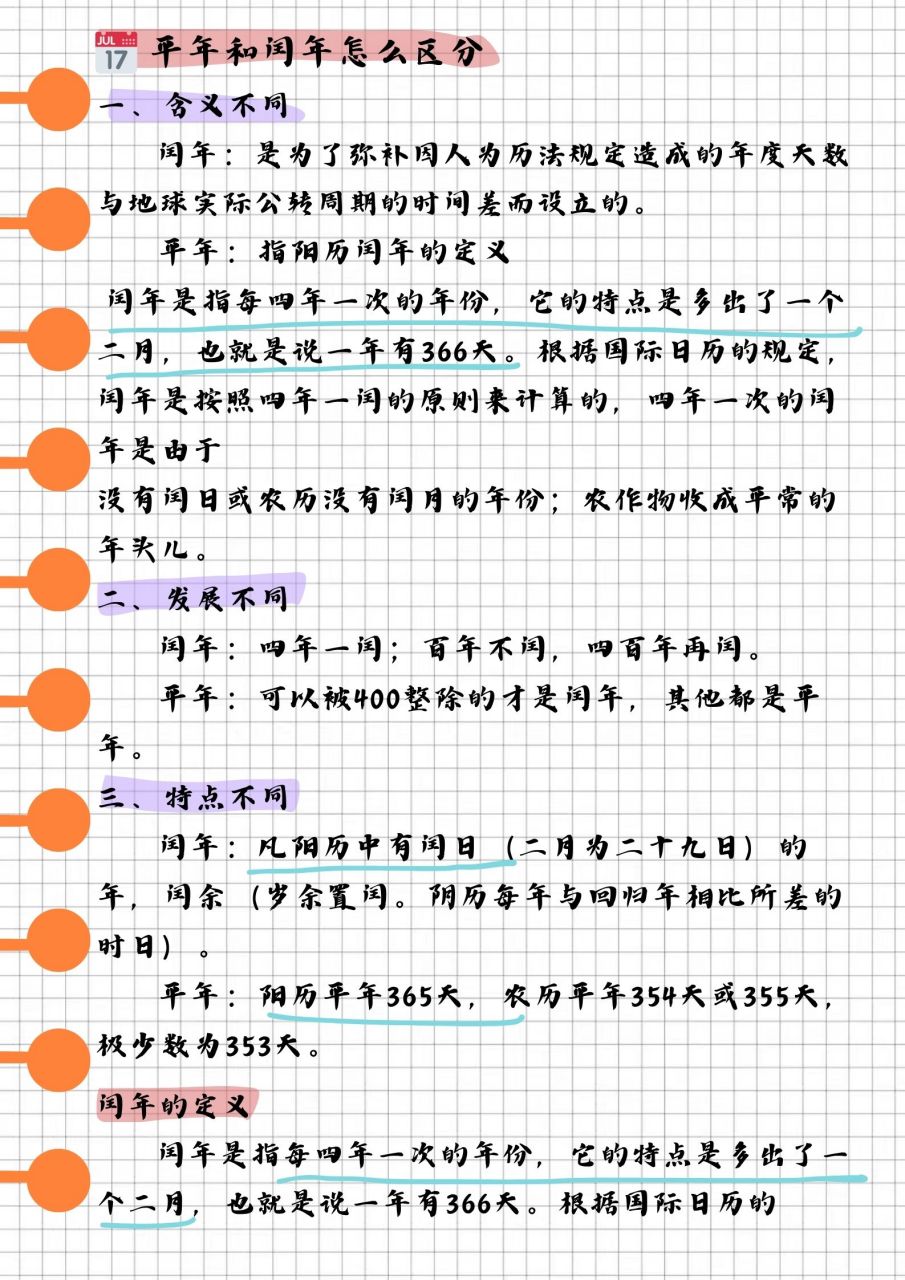 91 平年和闰年怎么区分  一,含义不同