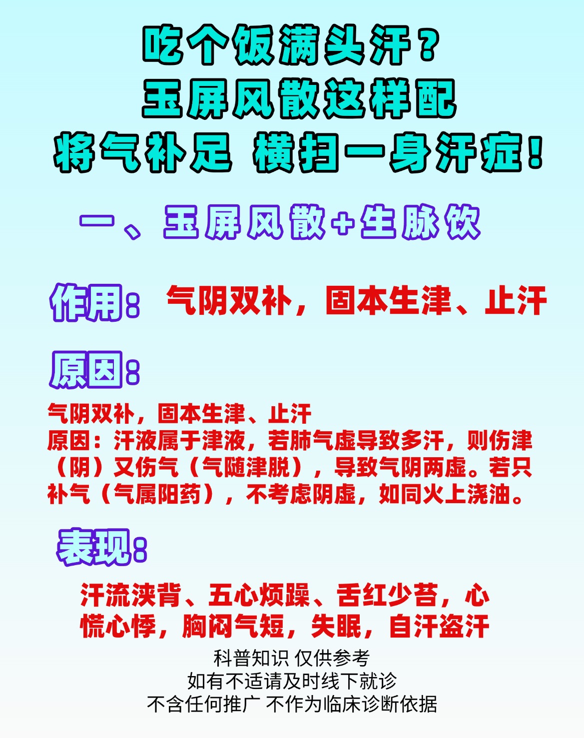 玉屏风散这样配将气补足 横扫一身汗症