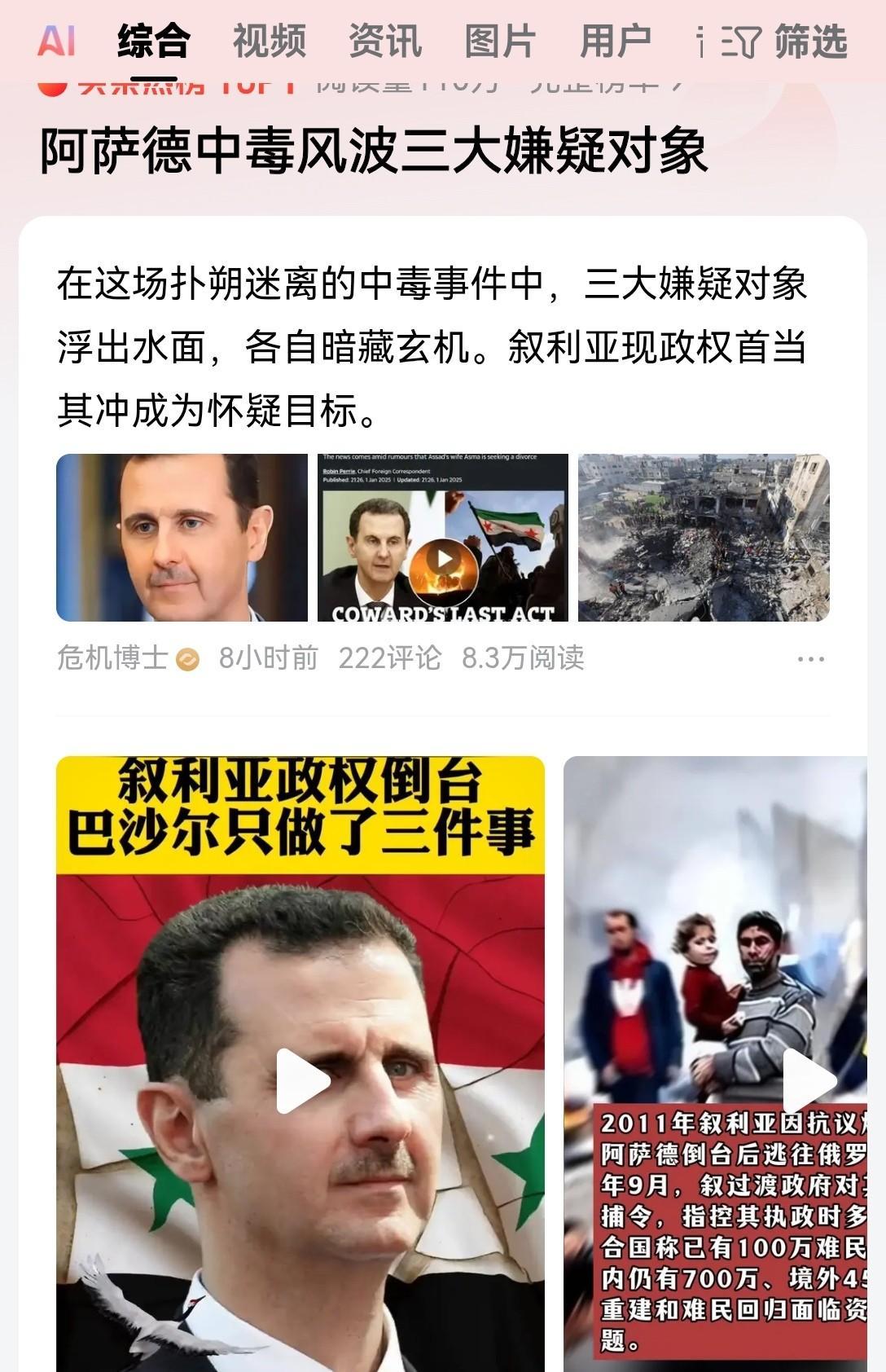 叙利亚前总统巴沙尔阿萨德以为自己已经平安上岸了
