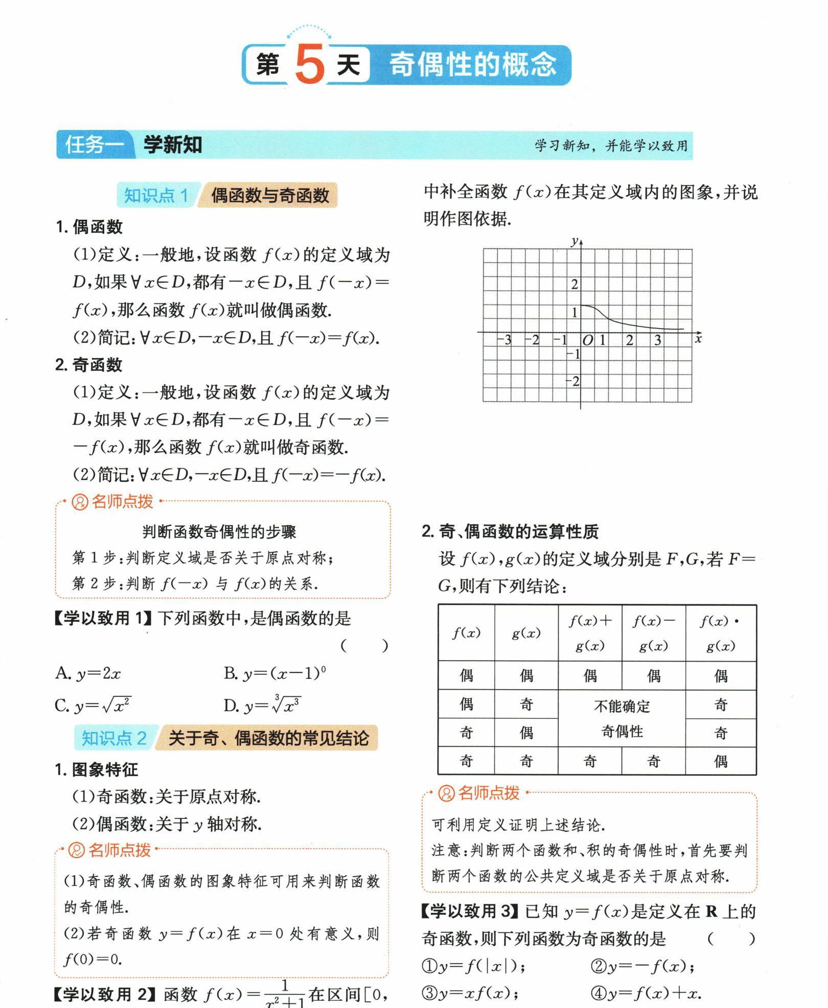 新高一培优计划模板（数学）
