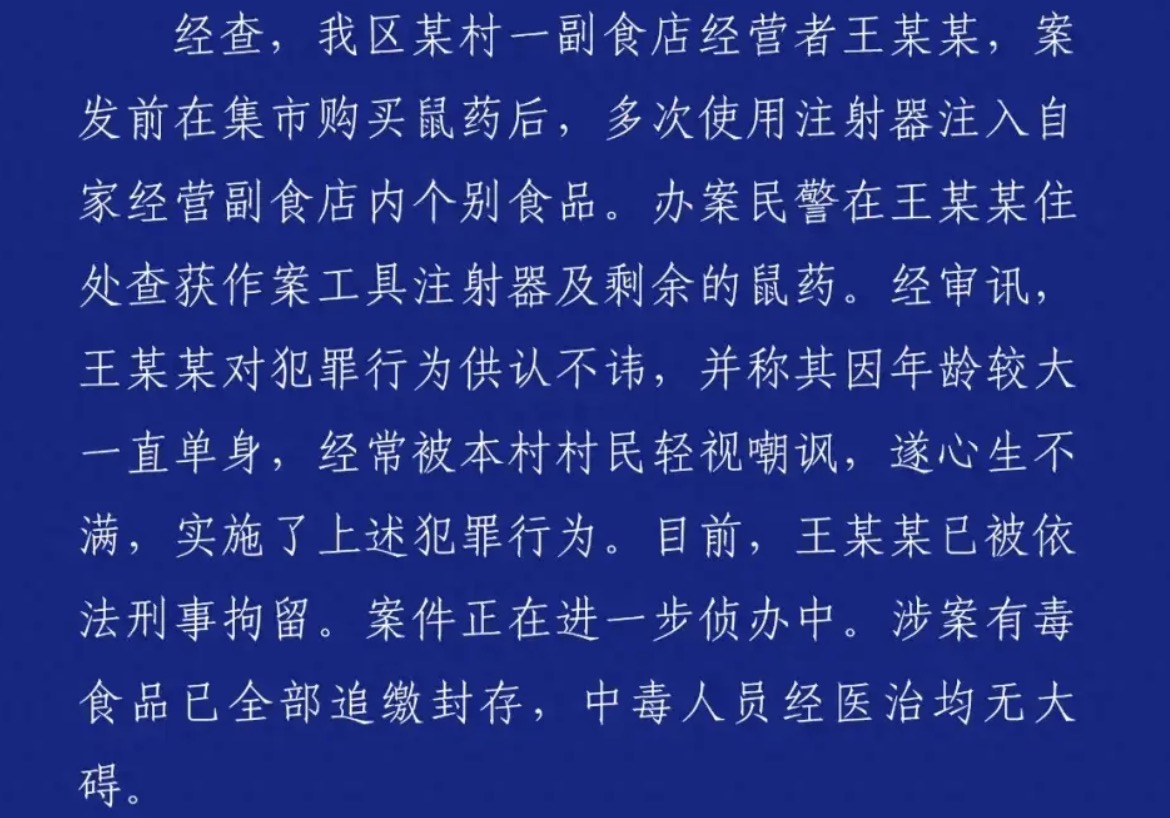 副食店老板在辣条里注射老鼠药致居民中毒事件最新后续来了,就在9月29