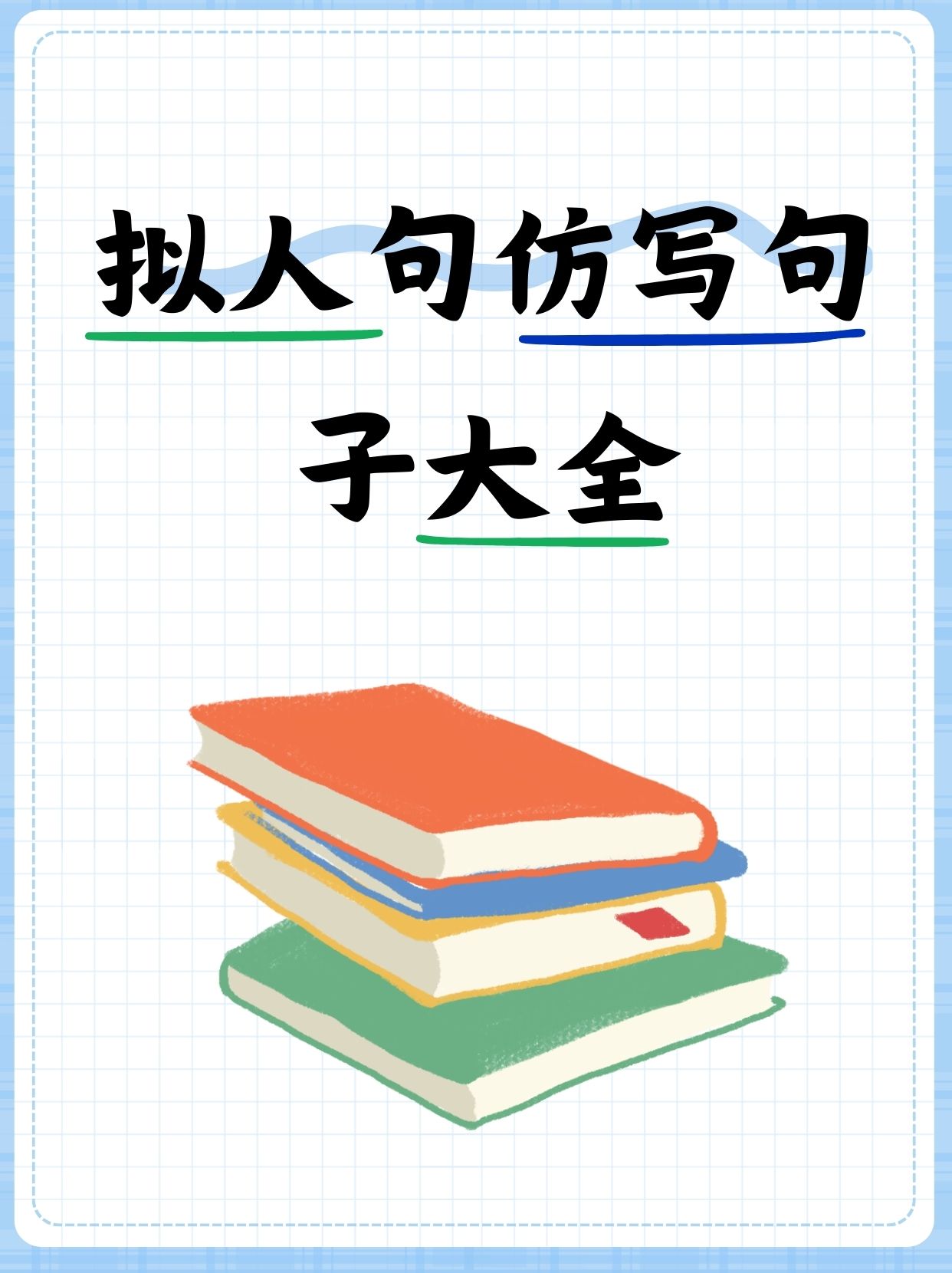 仿写:雪花轻盈地跳着舞,装点了寂静的世界