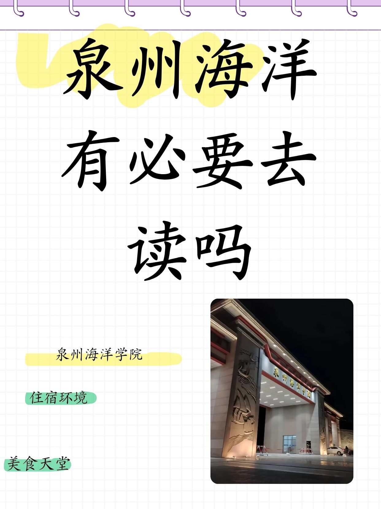 泉州海洋有必要去读吗 首先本人是一名在校大学生 1泉州海洋并不是