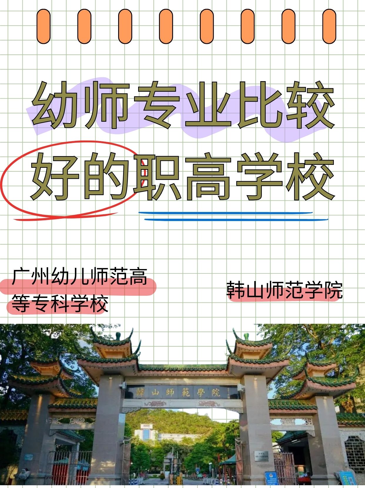 鹰潭专科师范学院图片