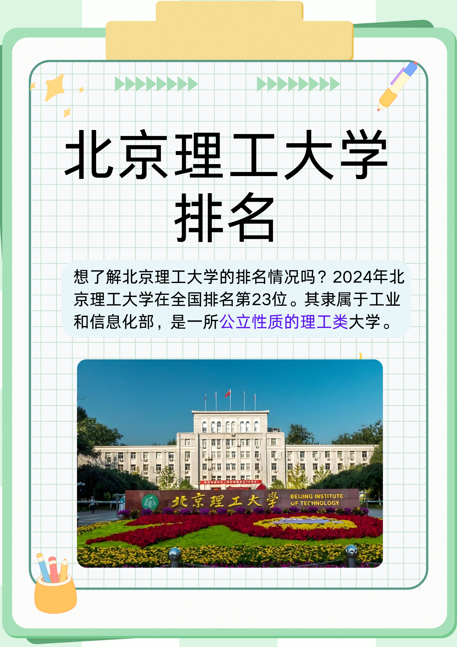 北京理工大学排名