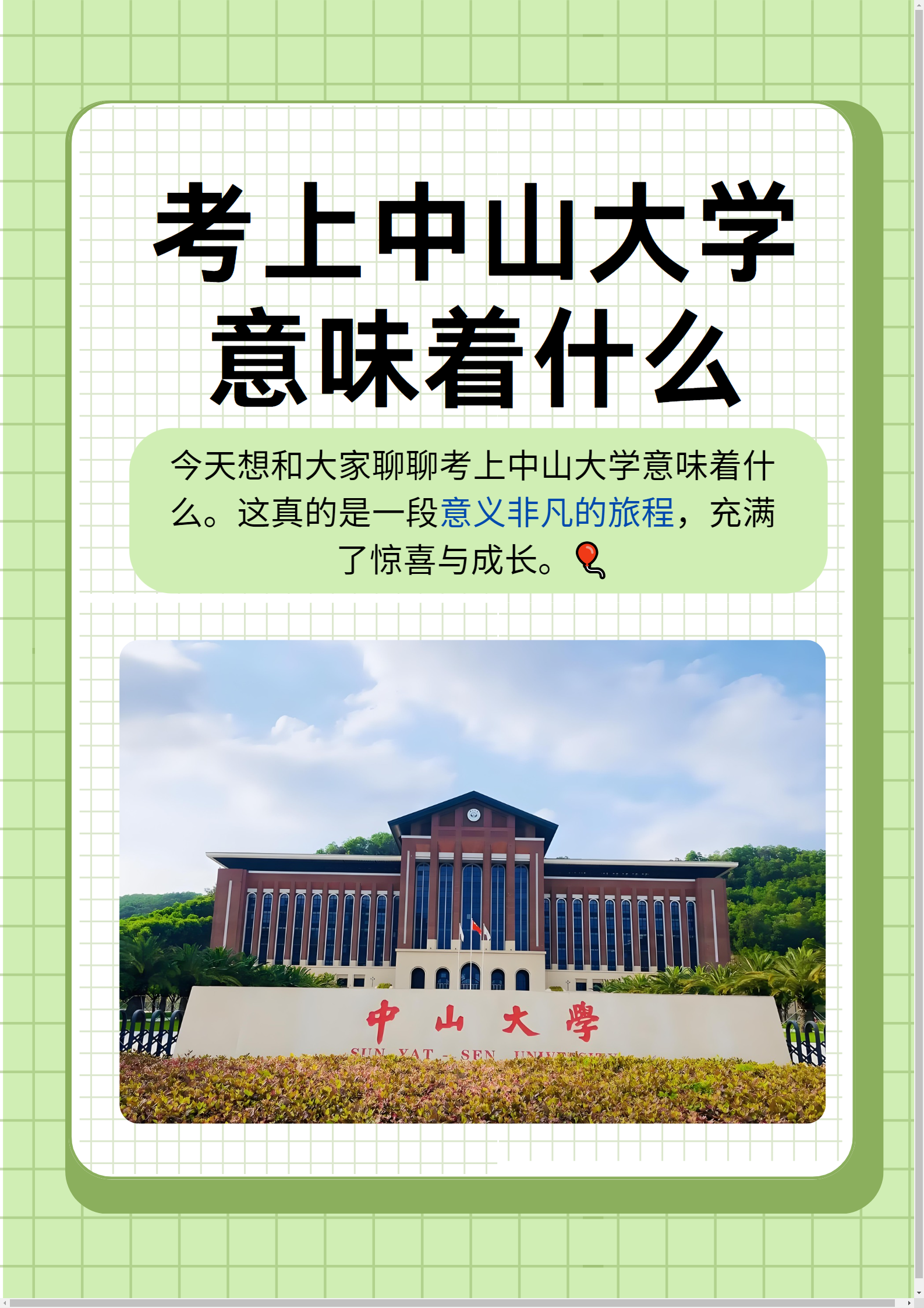 考上中山大学意味着什么