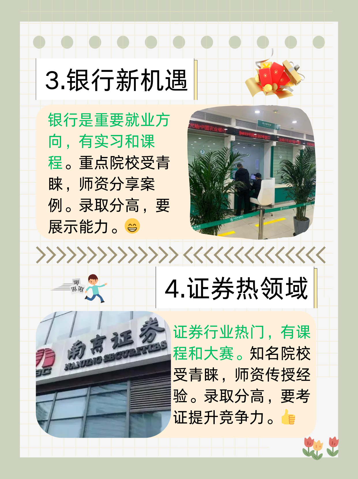 金融管理专业就业前景及就业方向  我对金融管理专业颇有研究,今天就