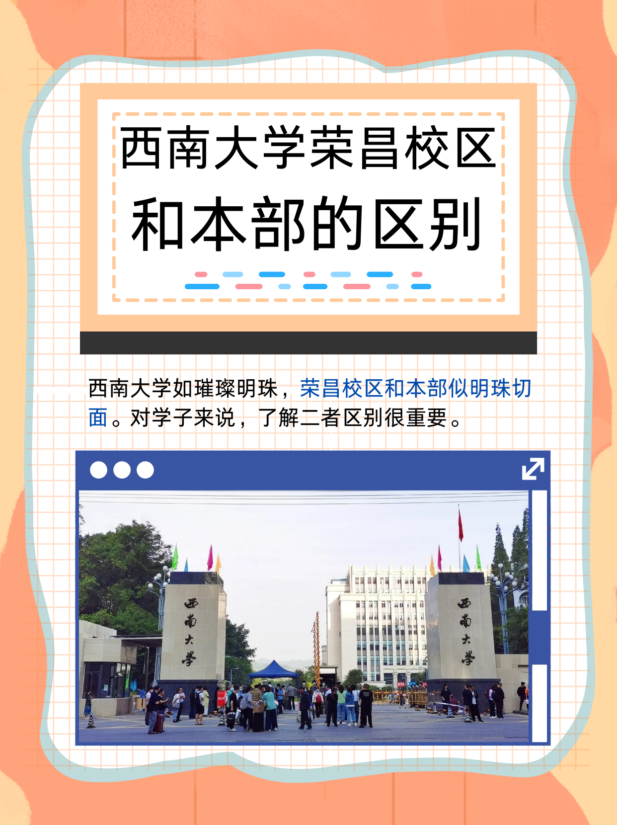 西南大学松树桥校区图片