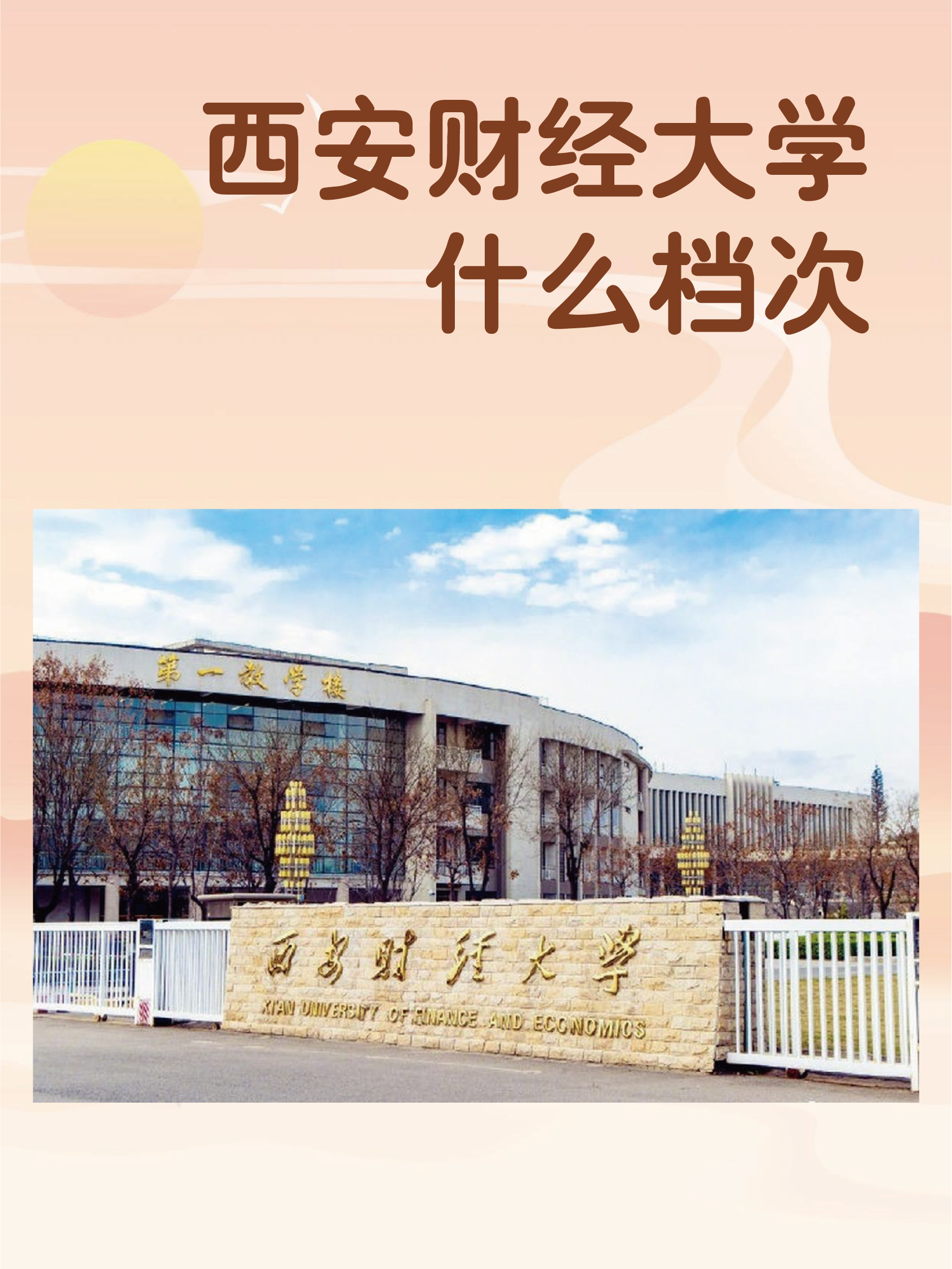 中国的财经大学有哪些学校(中国有哪些财经大学排名及高考分数线)