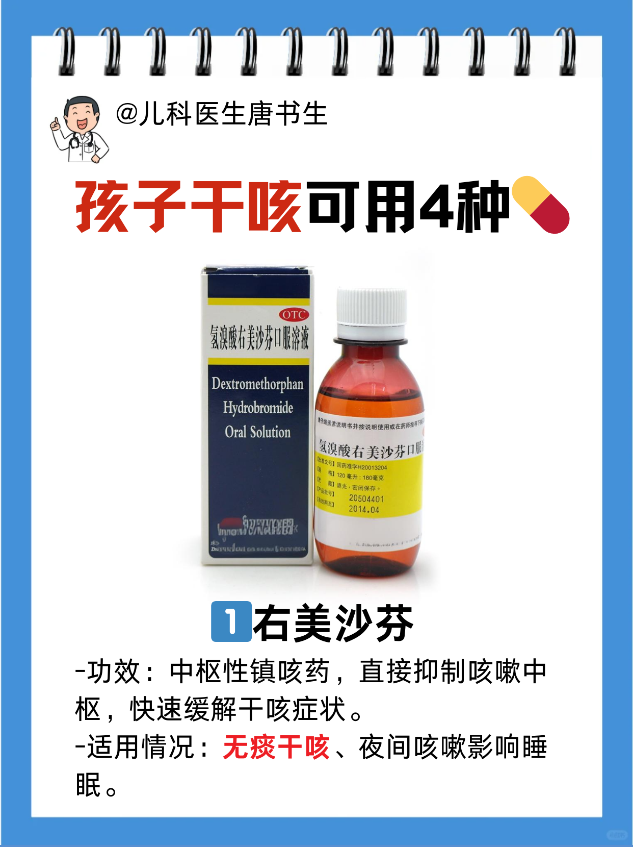 小儿止咳 药十大排 行榜吃完相关图片2