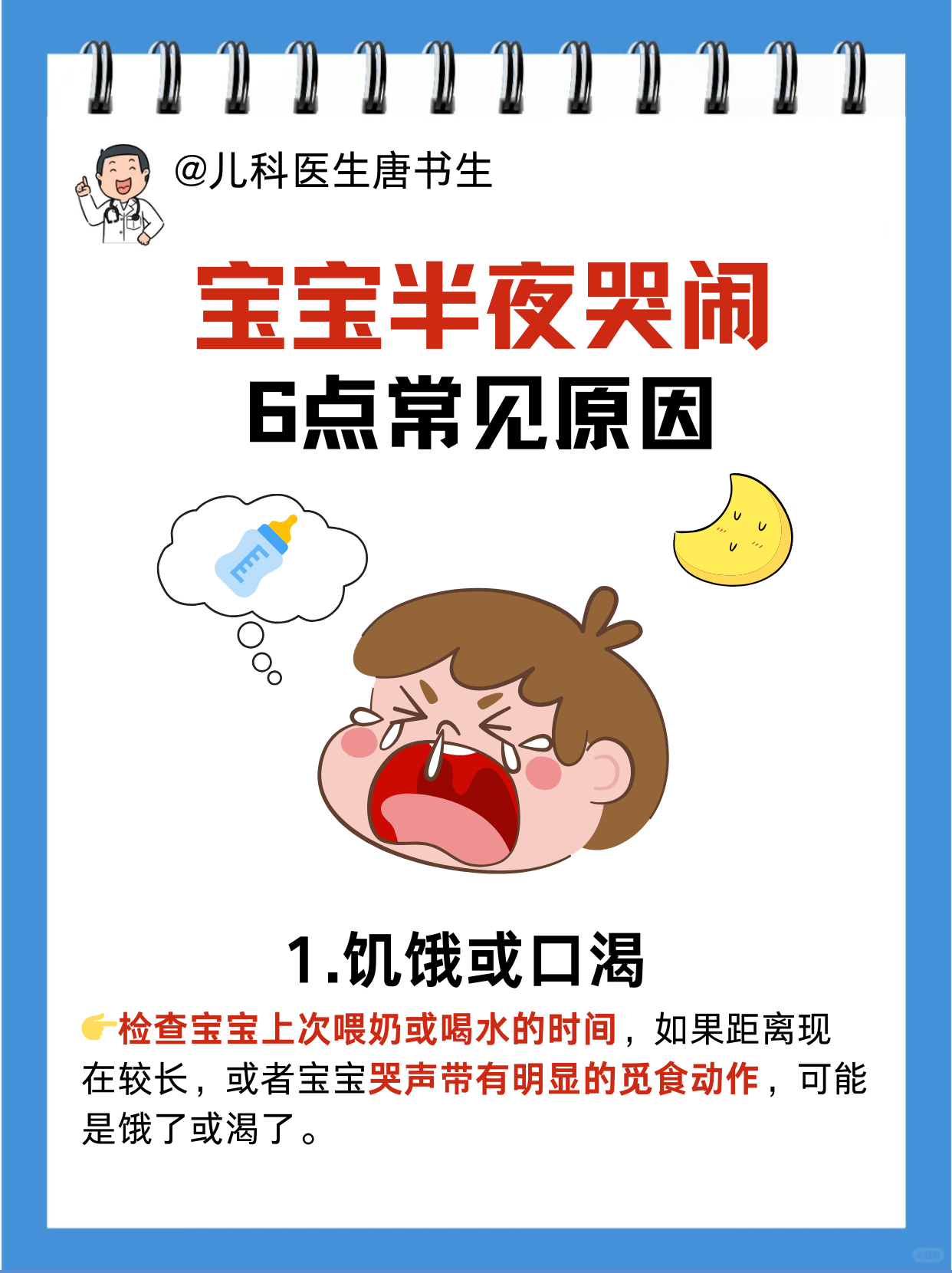 为什么小孩爱哭