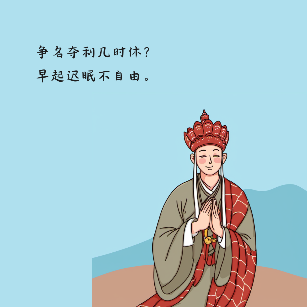 今朝有酒今朝醉, 莫管门前是与非