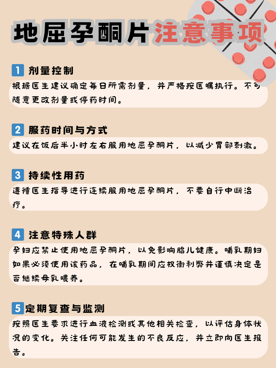 地屈孕酮片有哪些作用和功效?