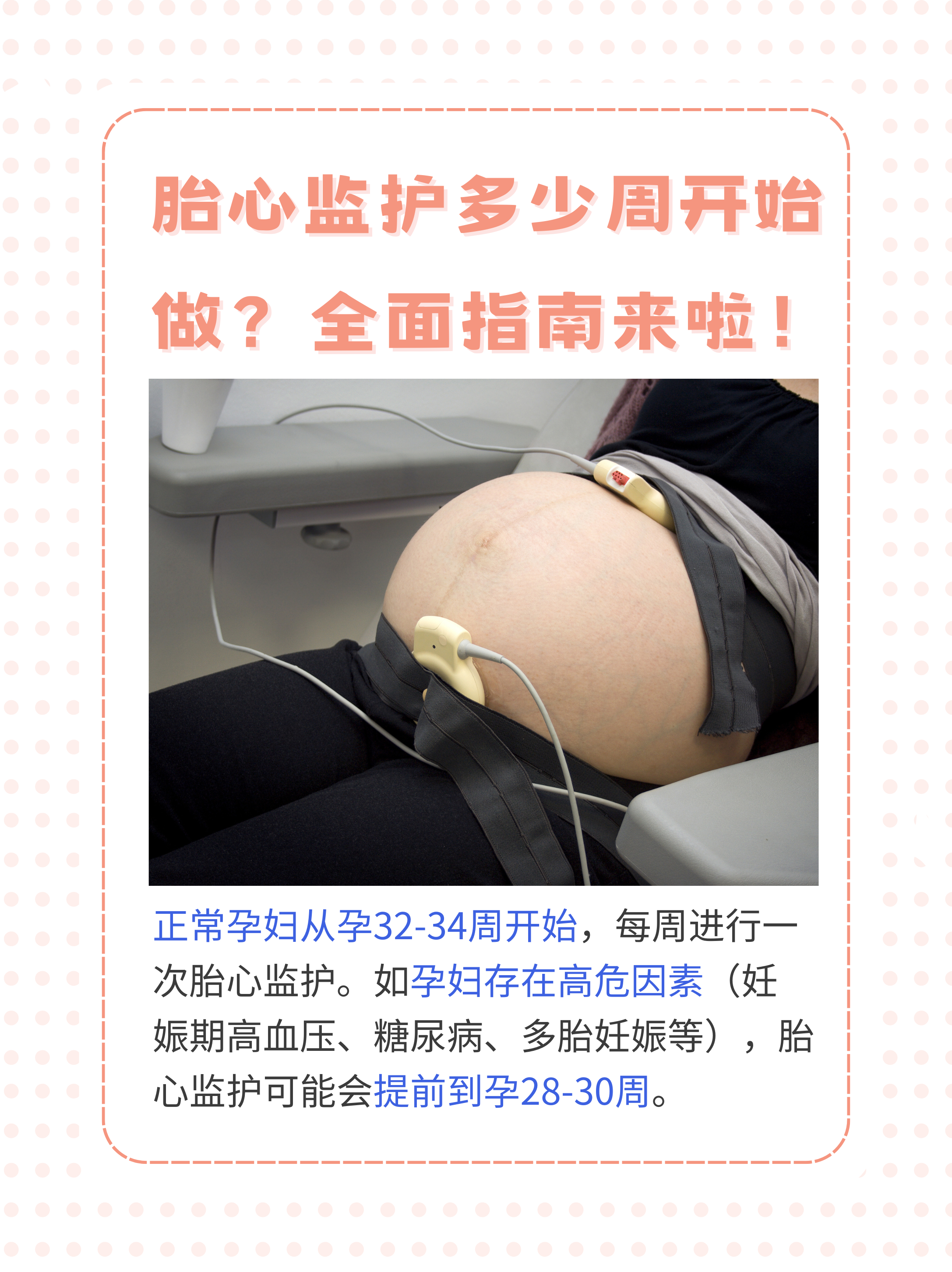 对于大多数没有并发症的孕妇来说,胎心监