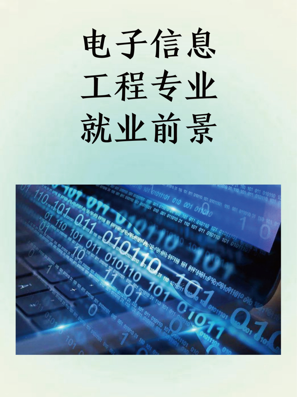 电子信息工程属于什么专业类型(电子信息工程属于什么专业类型的)
