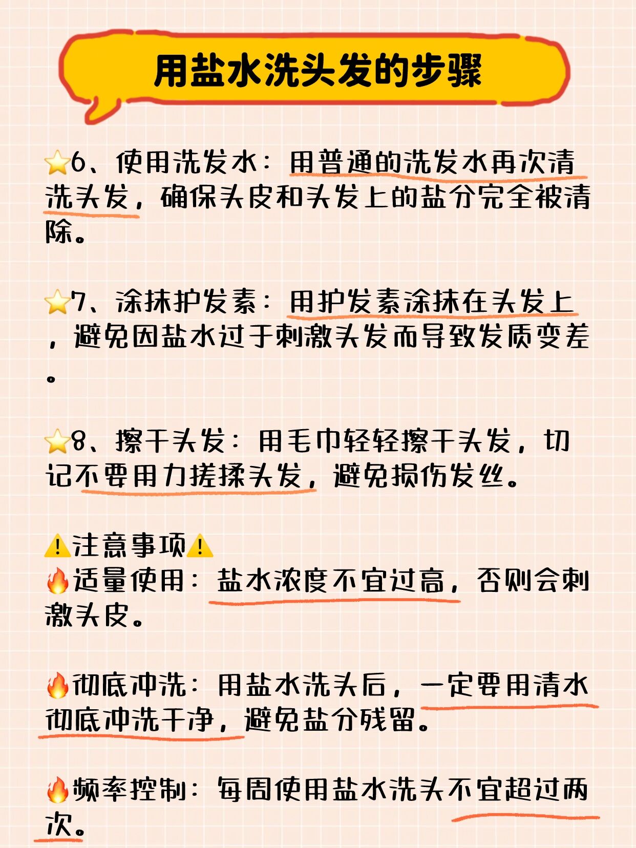 用盐水洗头发的正确方法