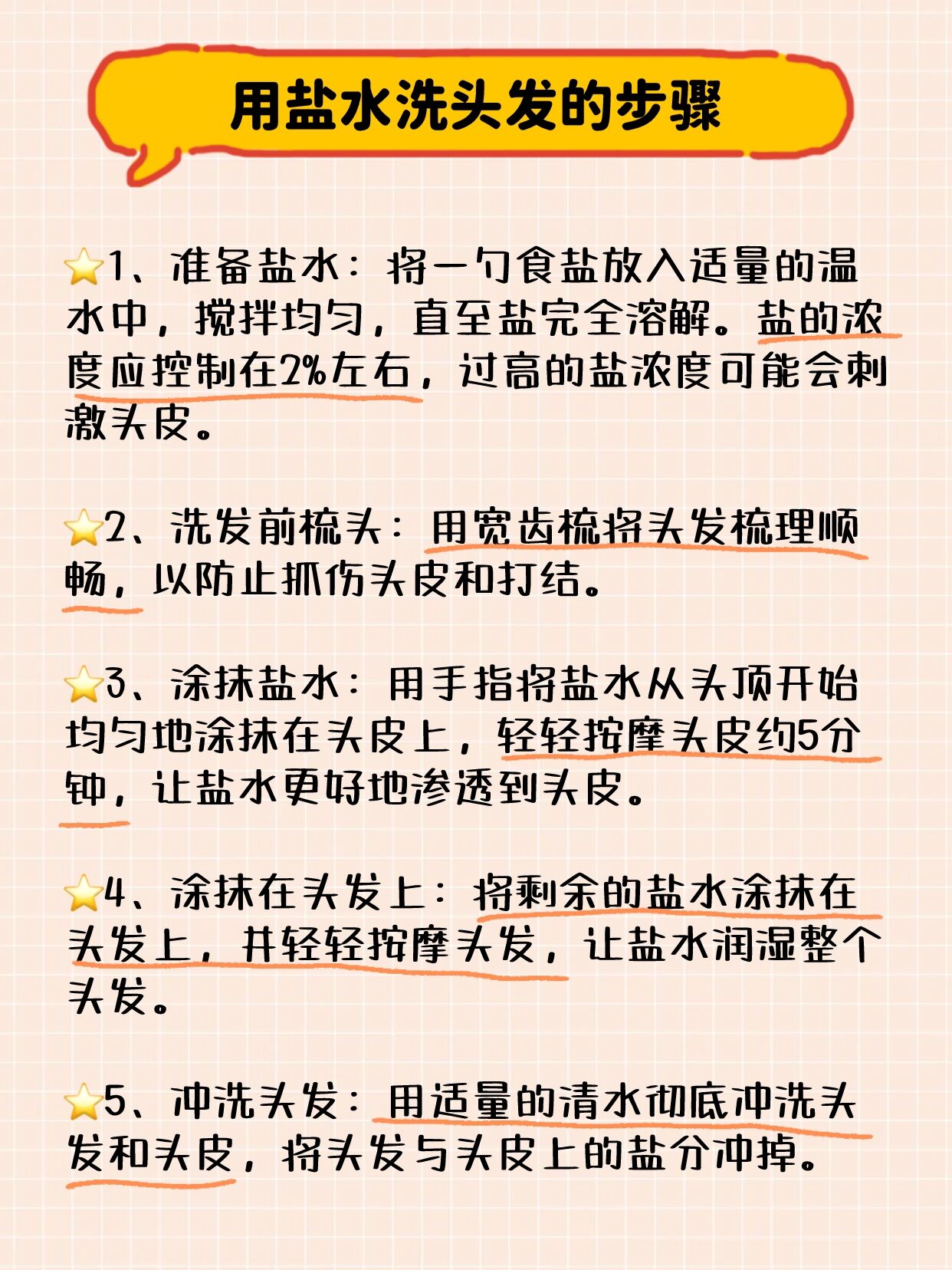 用盐水洗头发的正确方法