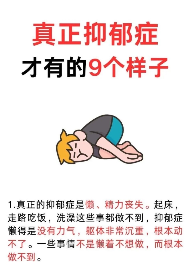 以下是抑郁症的九个典型表现: