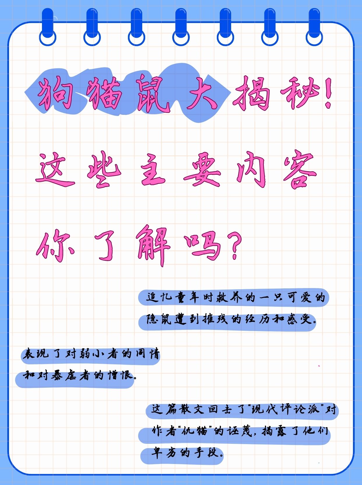 狗猫鼠狗代表了什么