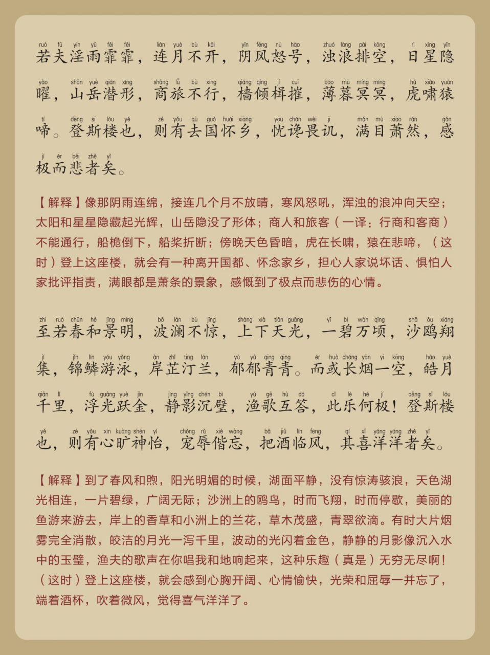 《岳阳楼记》拼音 注释!