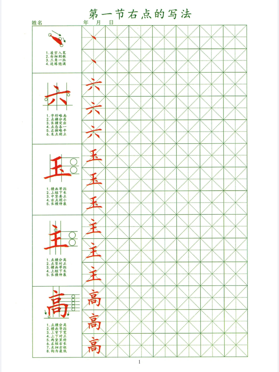 绿色米字格 经典款字帖 186页!