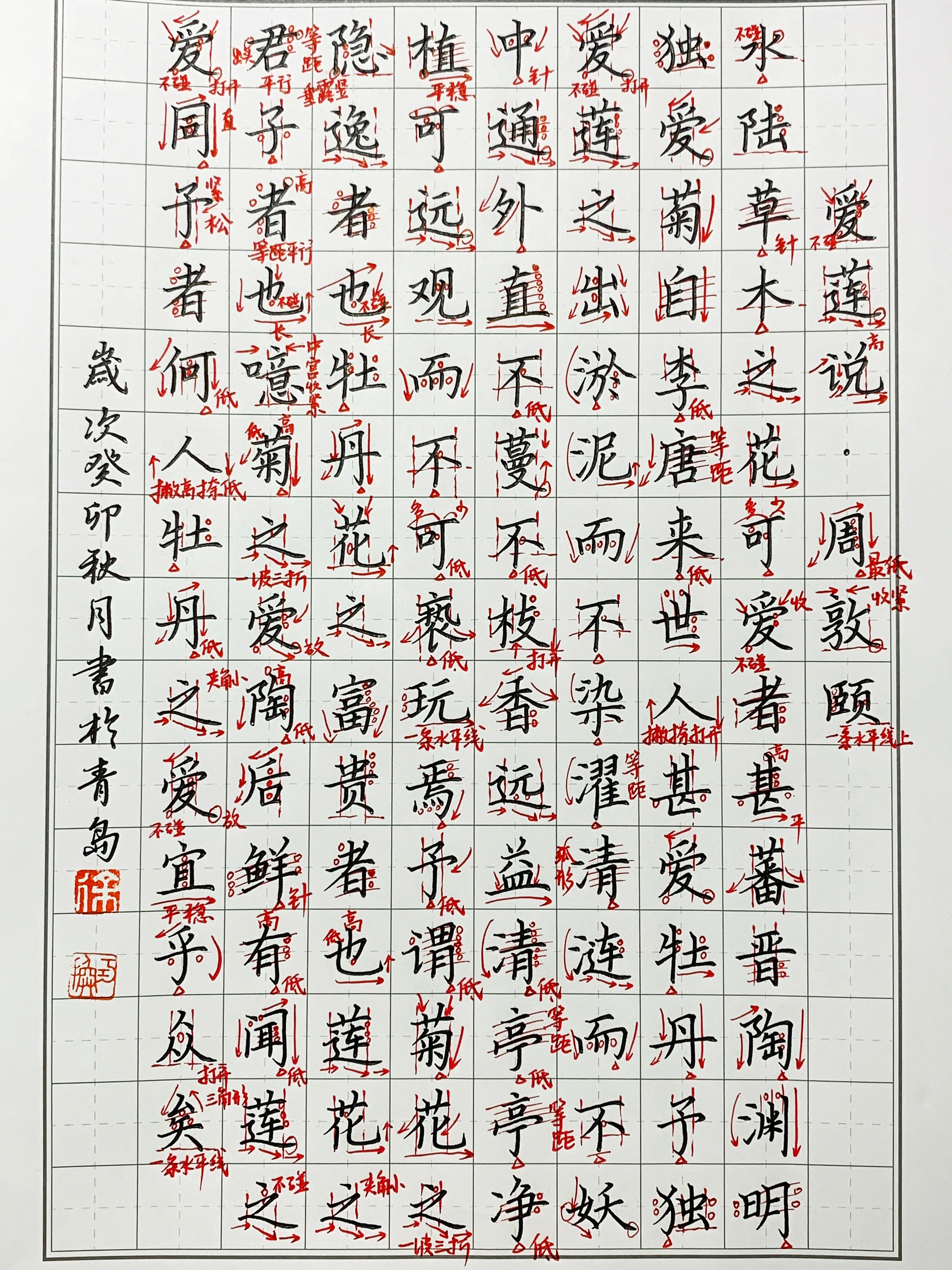 每日硬笔打卡:爱莲说!