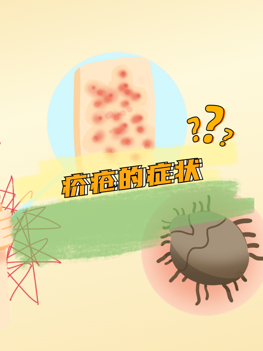 为什么会长疥疮