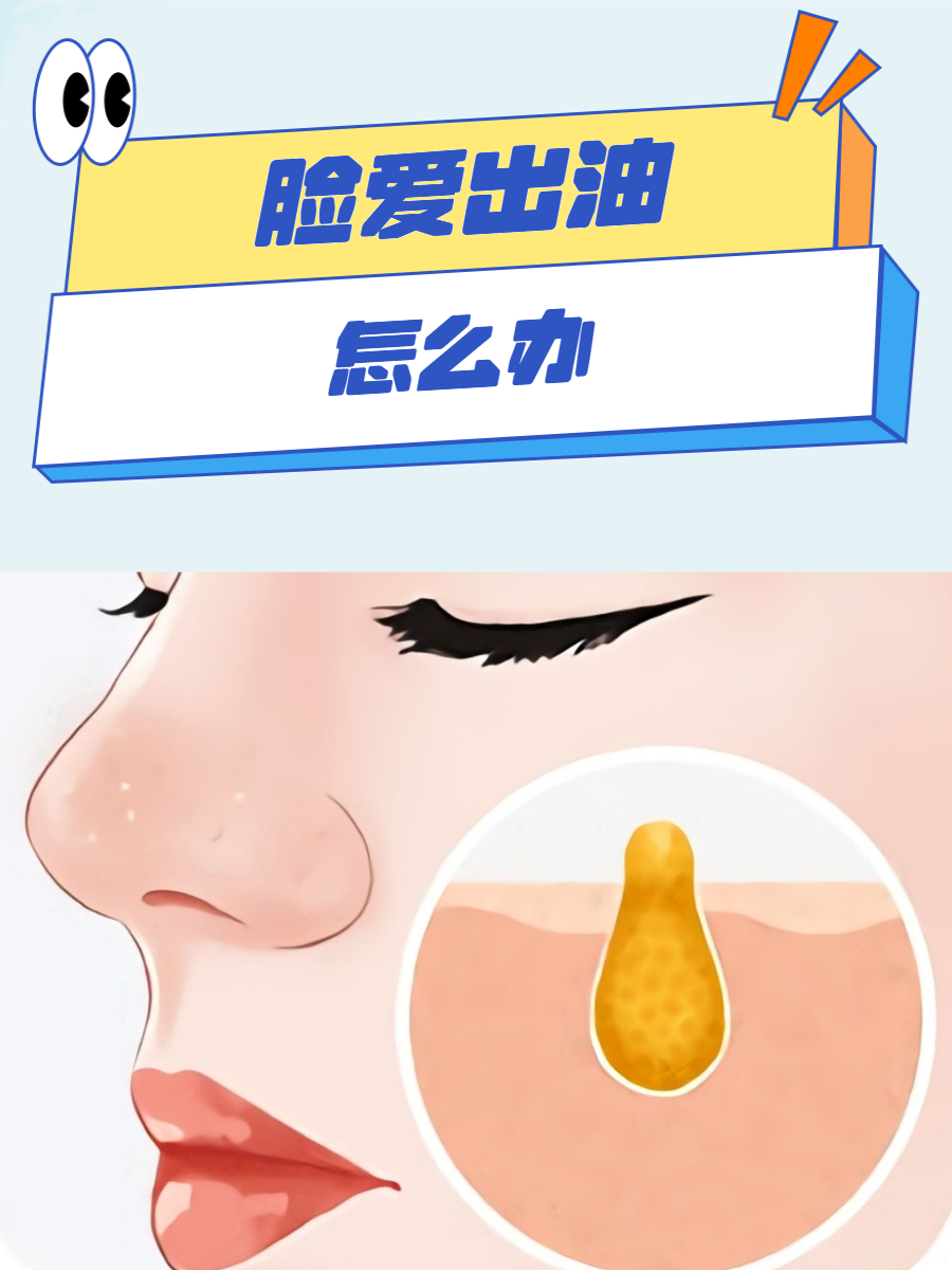 为什么脸出油是黄的百科在线