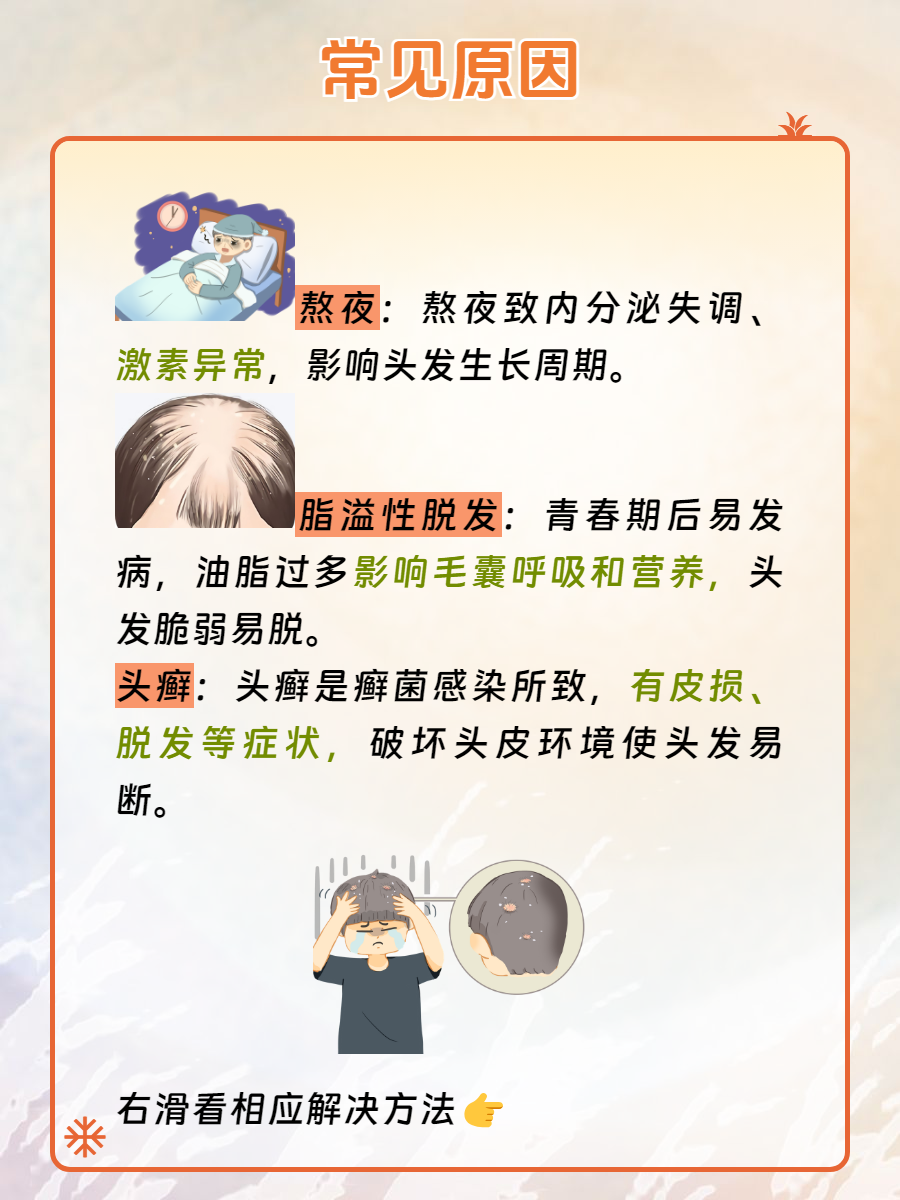 为什么掉头发多
