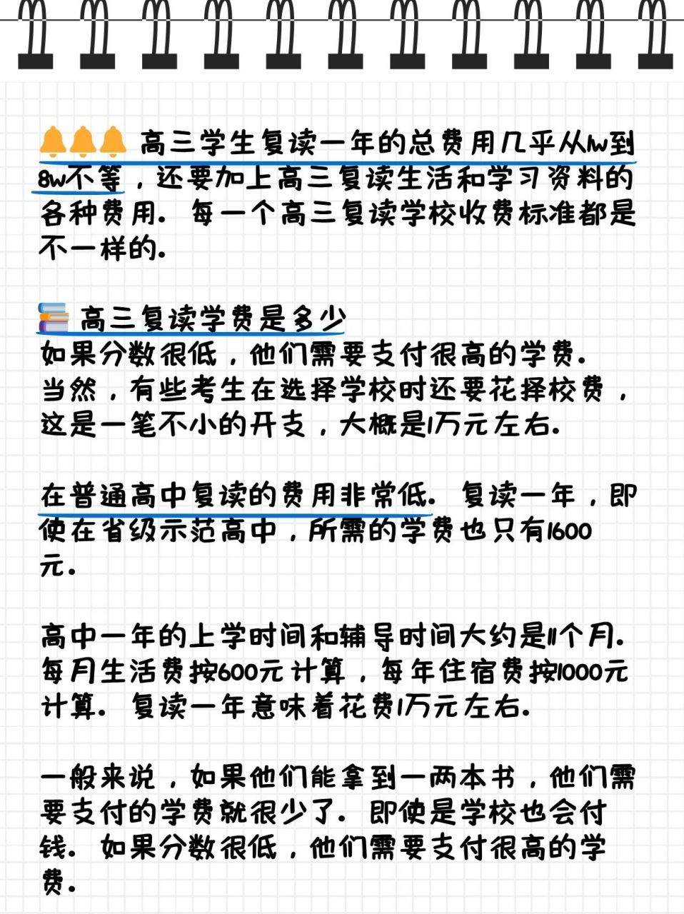 高三复读课程费用解析  最近一直在琢磨高三复读课程费用,家里人对