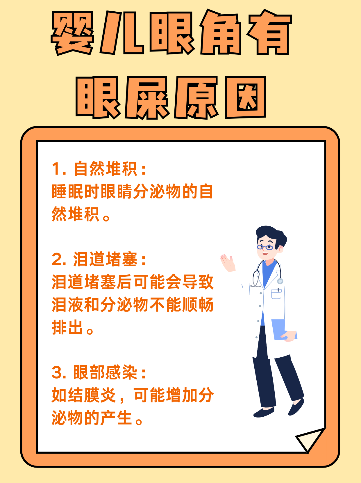 hey亲爱的家长们,早晨起来发现宝宝眼角有眼屎,是不是让你感到困惑?