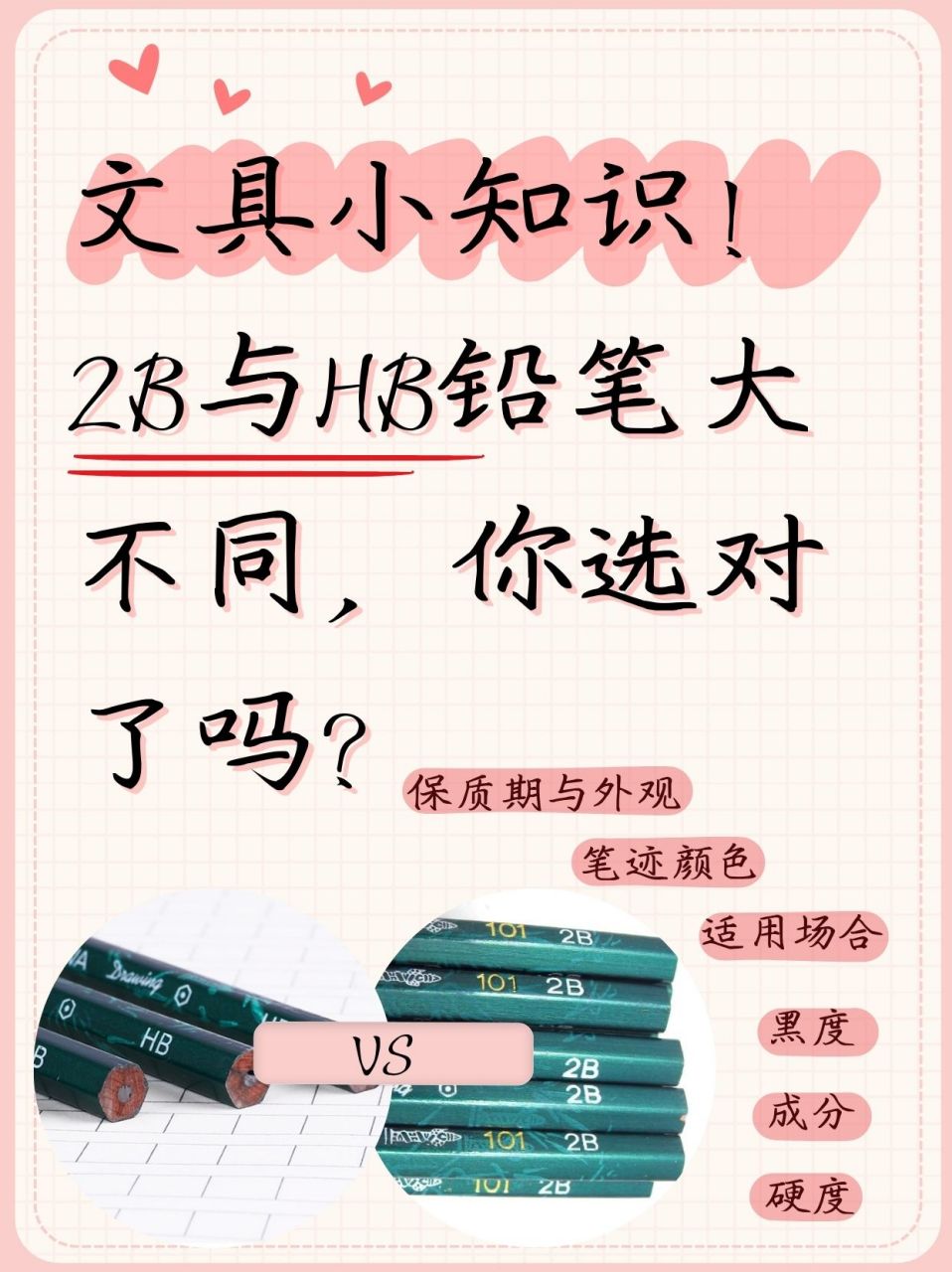 2b与hb铅笔大不同,你选对了吗?