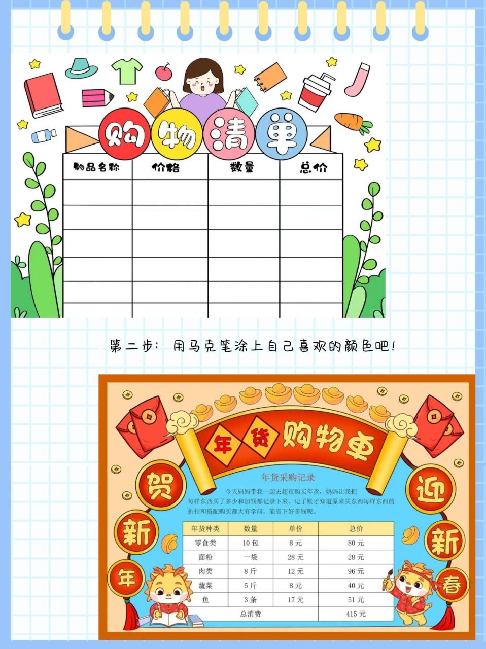 购物清单手抄报,让你的生活更有条理  弟弟今天跟我说他有个购物清单