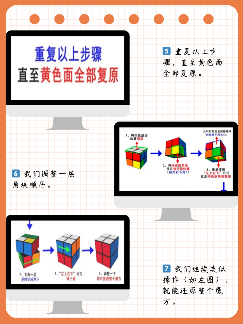 二阶魔方拼装教程图片