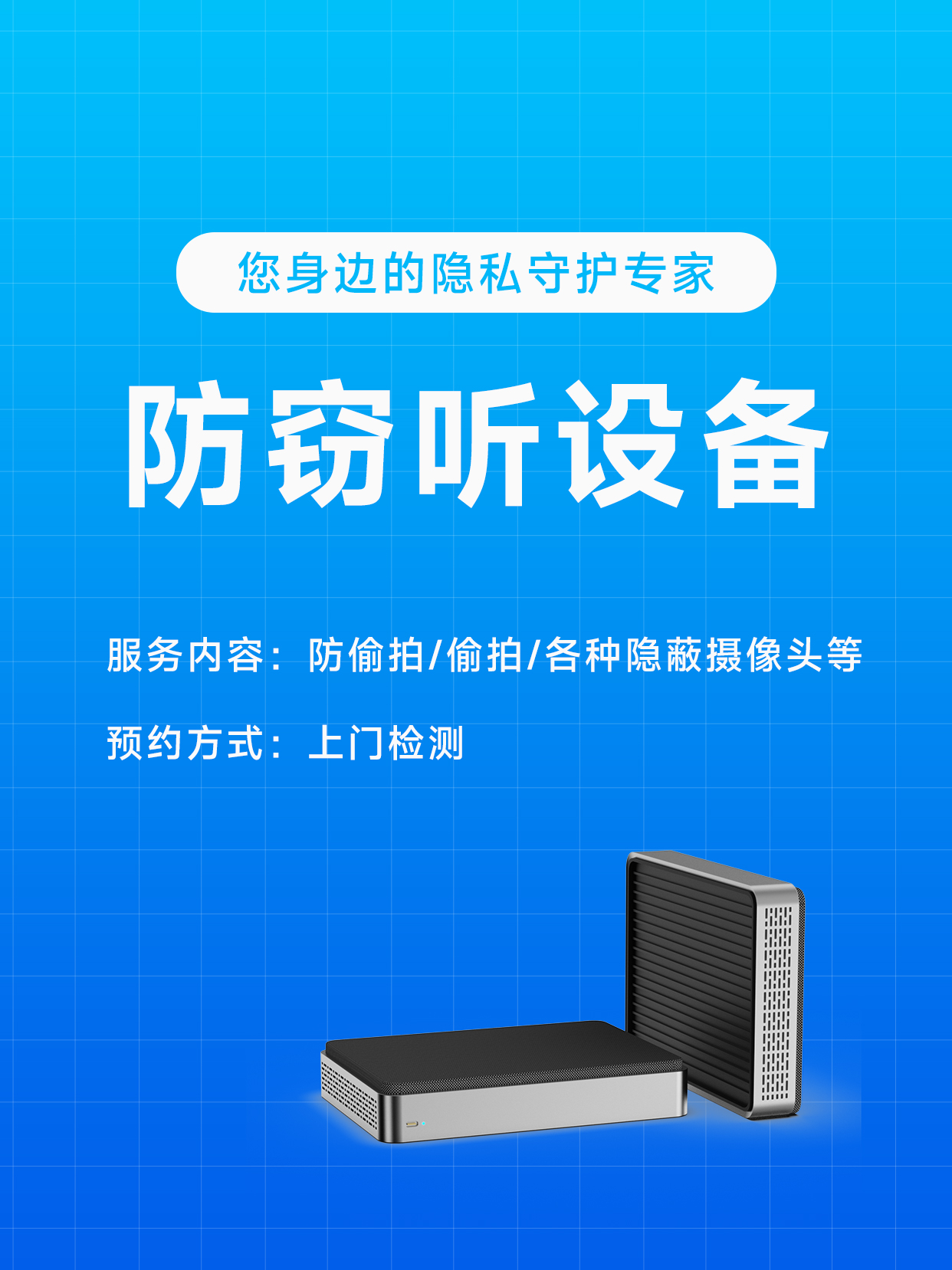检测内容有:gps窃听器/gps定位设备等等