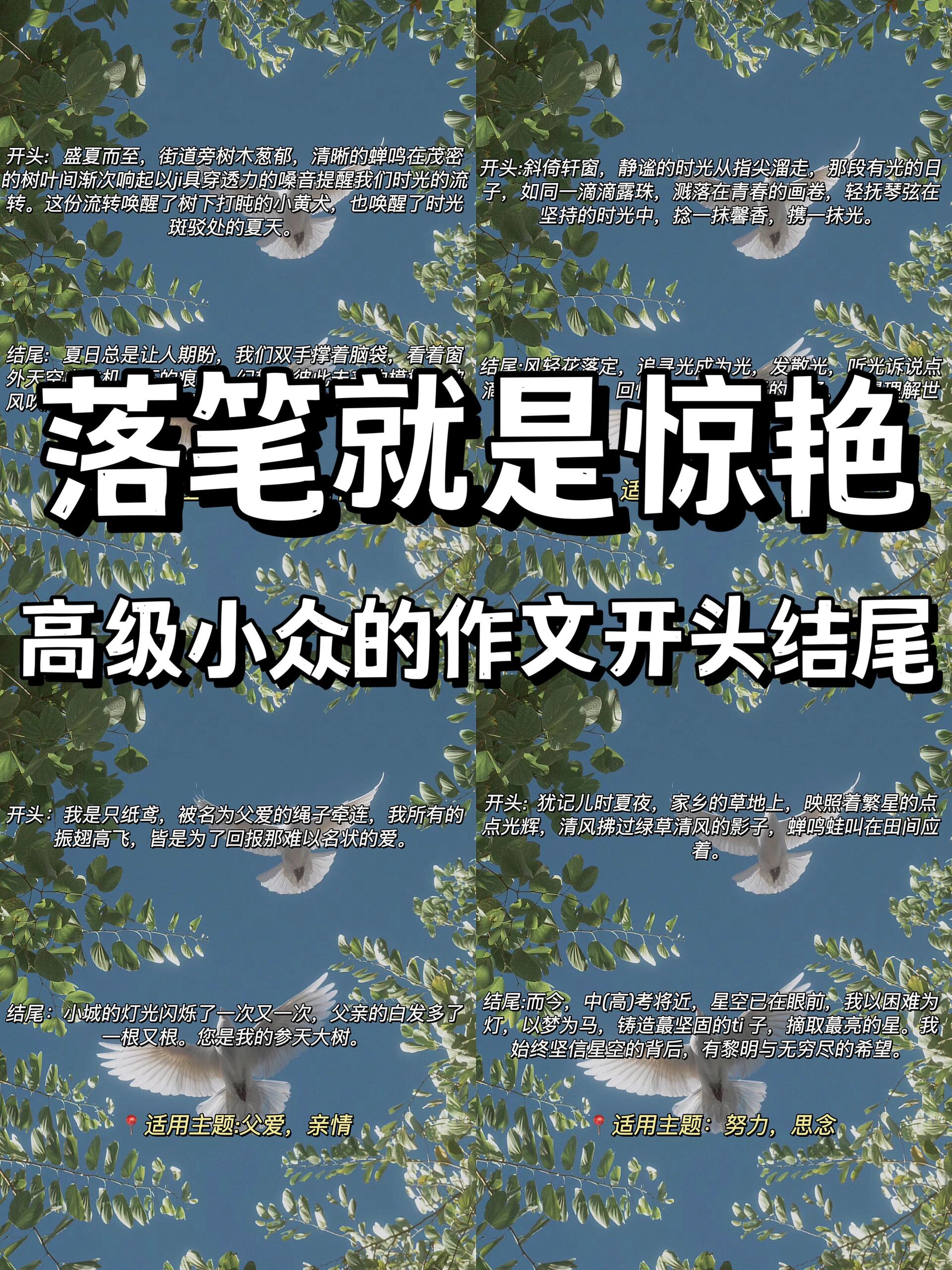 落笔就是惊艳高级小众的作文开头结尾  开头:盛夏而至,街道旁树木葱郁
