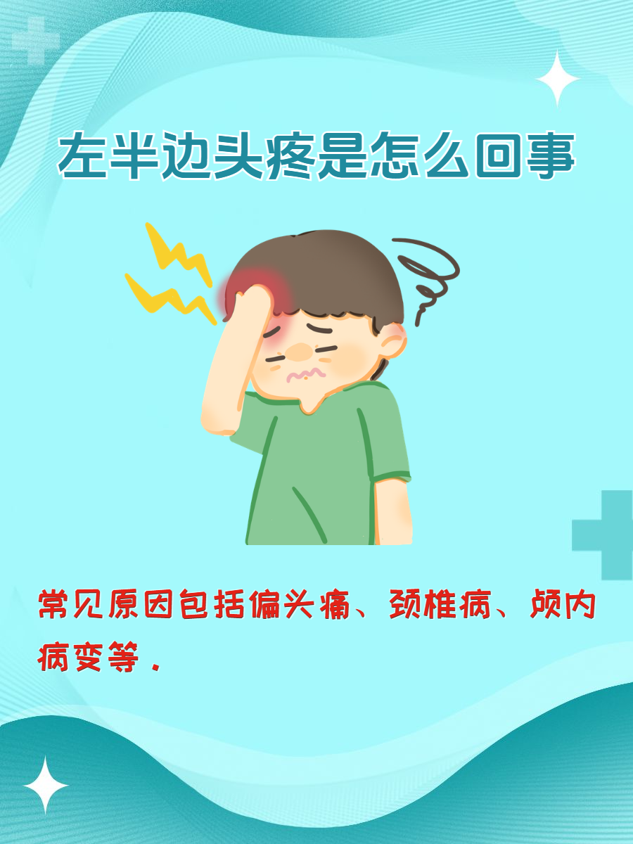 为什么总是头疼