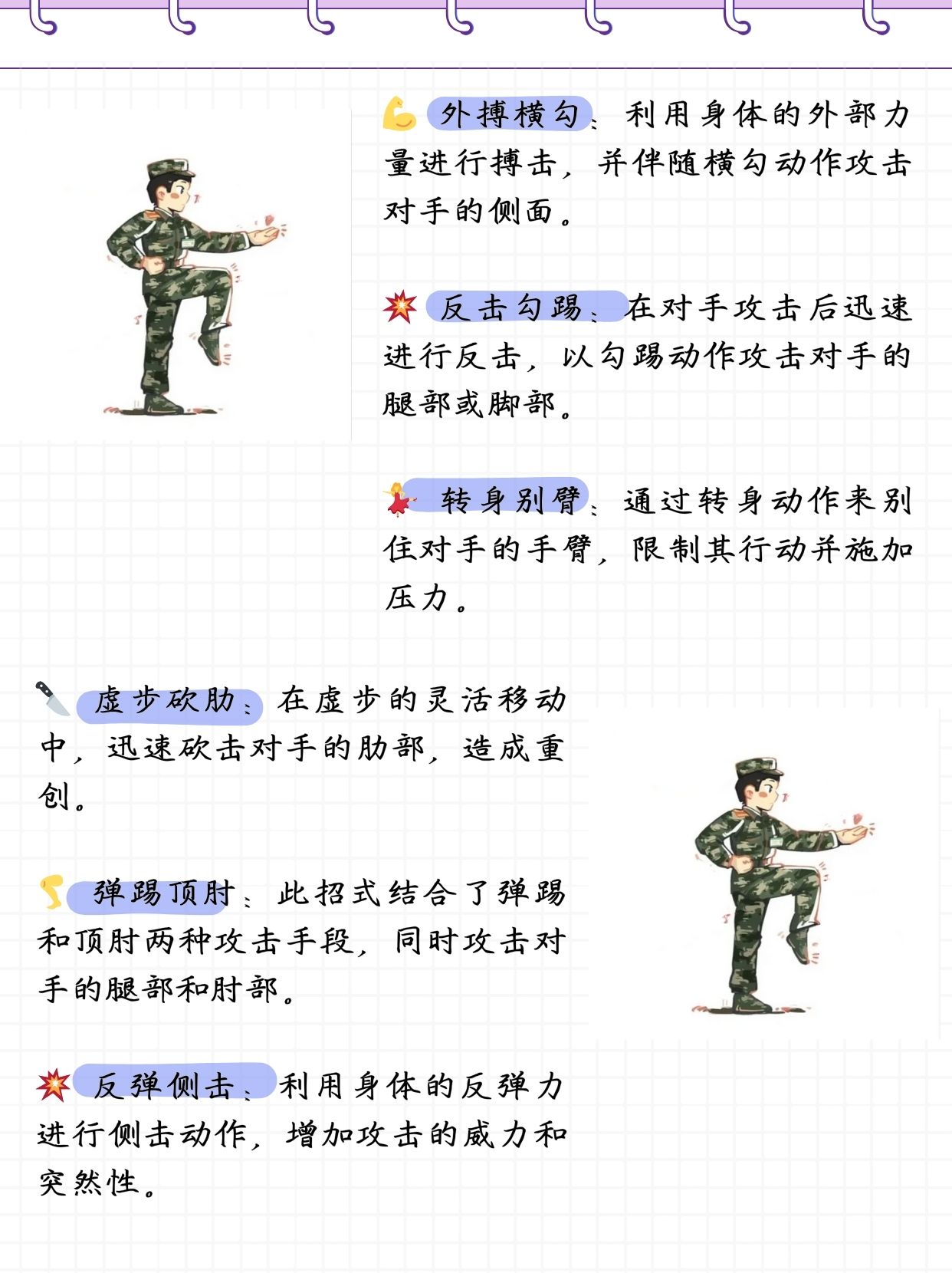 拳拳到肉,军体拳十六式全解析,展现男儿本色  还记得以前大学军训的