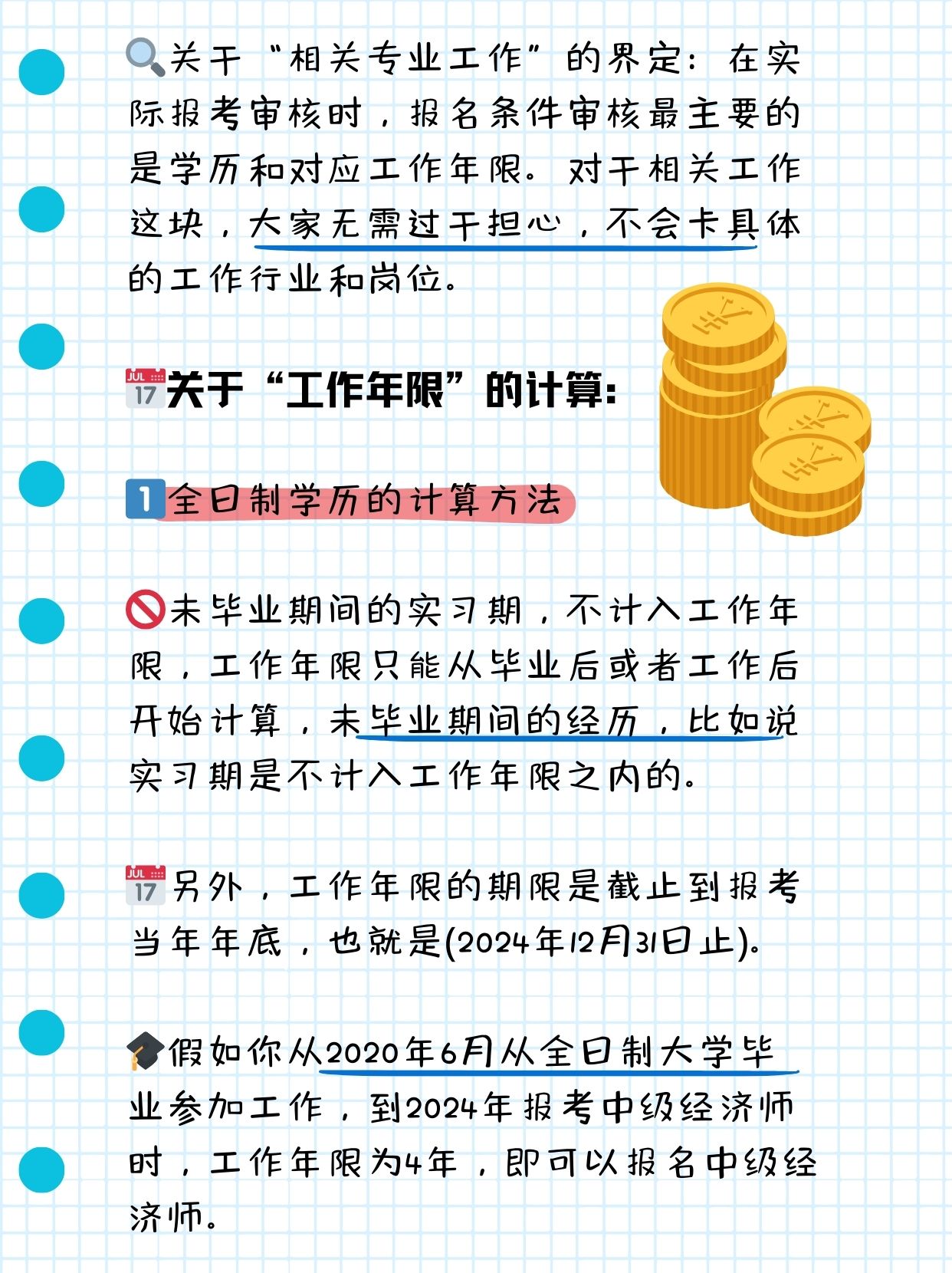 中级经济师的报考中,报名条件审核最主要的是学历和对应工作年限