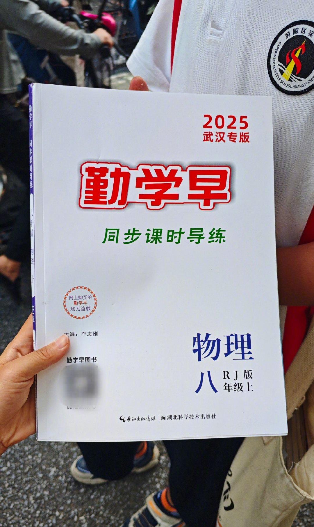 称武汉某中学让家长前往指定书店购买教辅材料