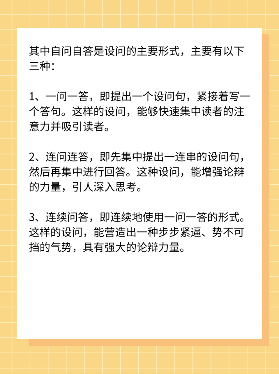 自问自答是什么句(修辞手法) 设问乃是一种借助