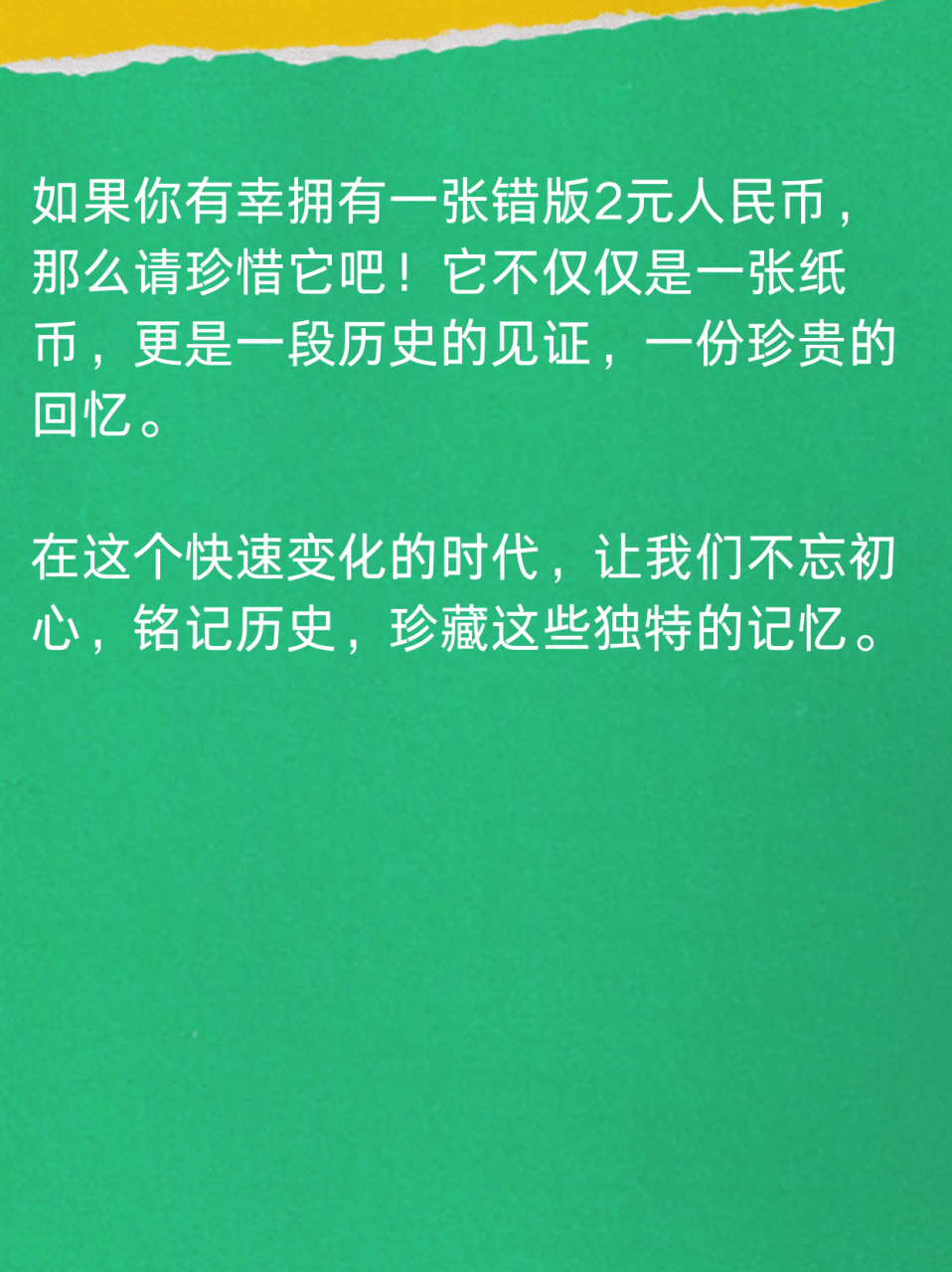错版2元错在哪里  当你手中握着一张错版2元人民币时,你是否好奇它
