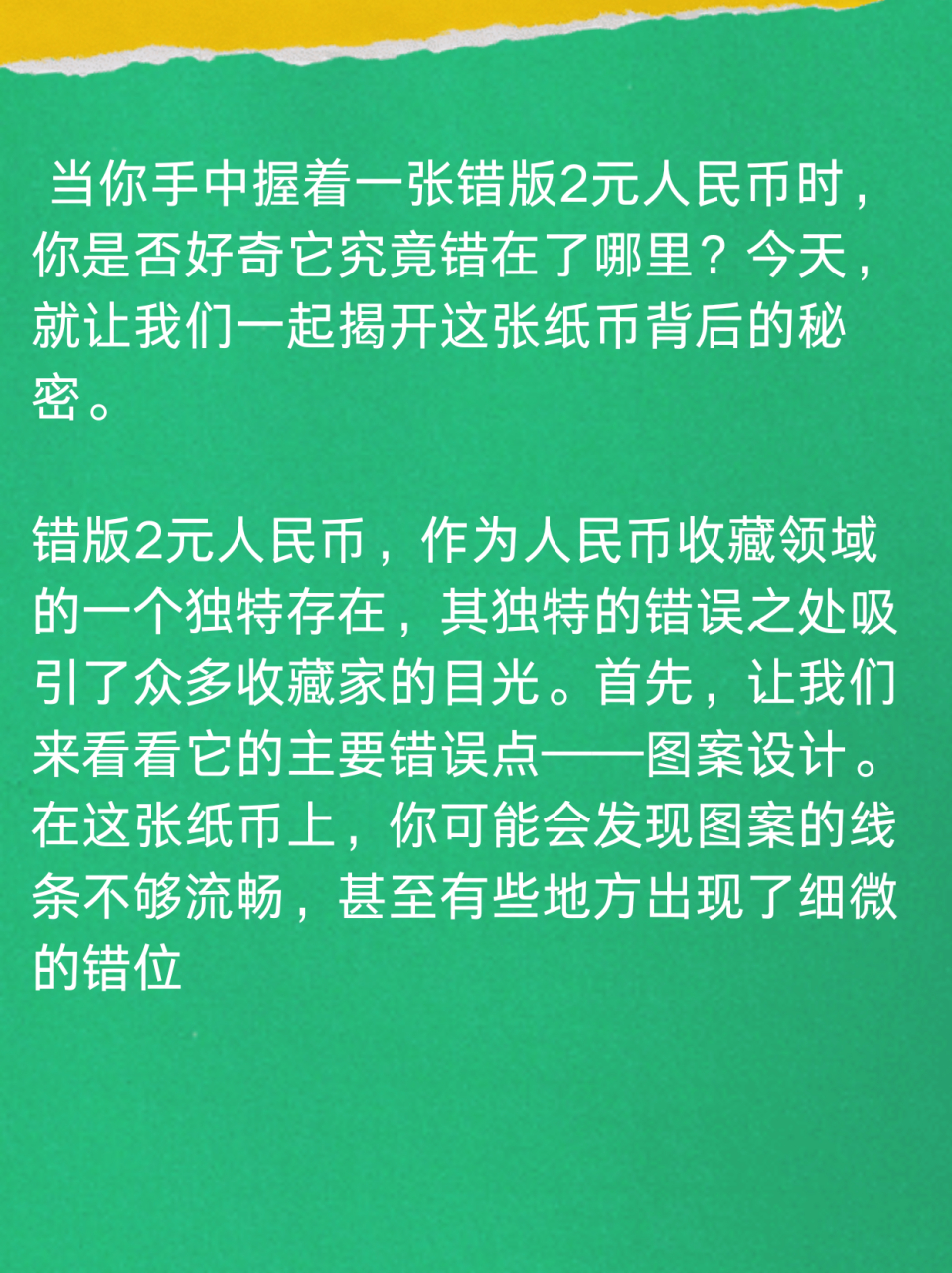 错版2元错在哪里  当你手中握着一张错版2元人民币时,你是否好奇它