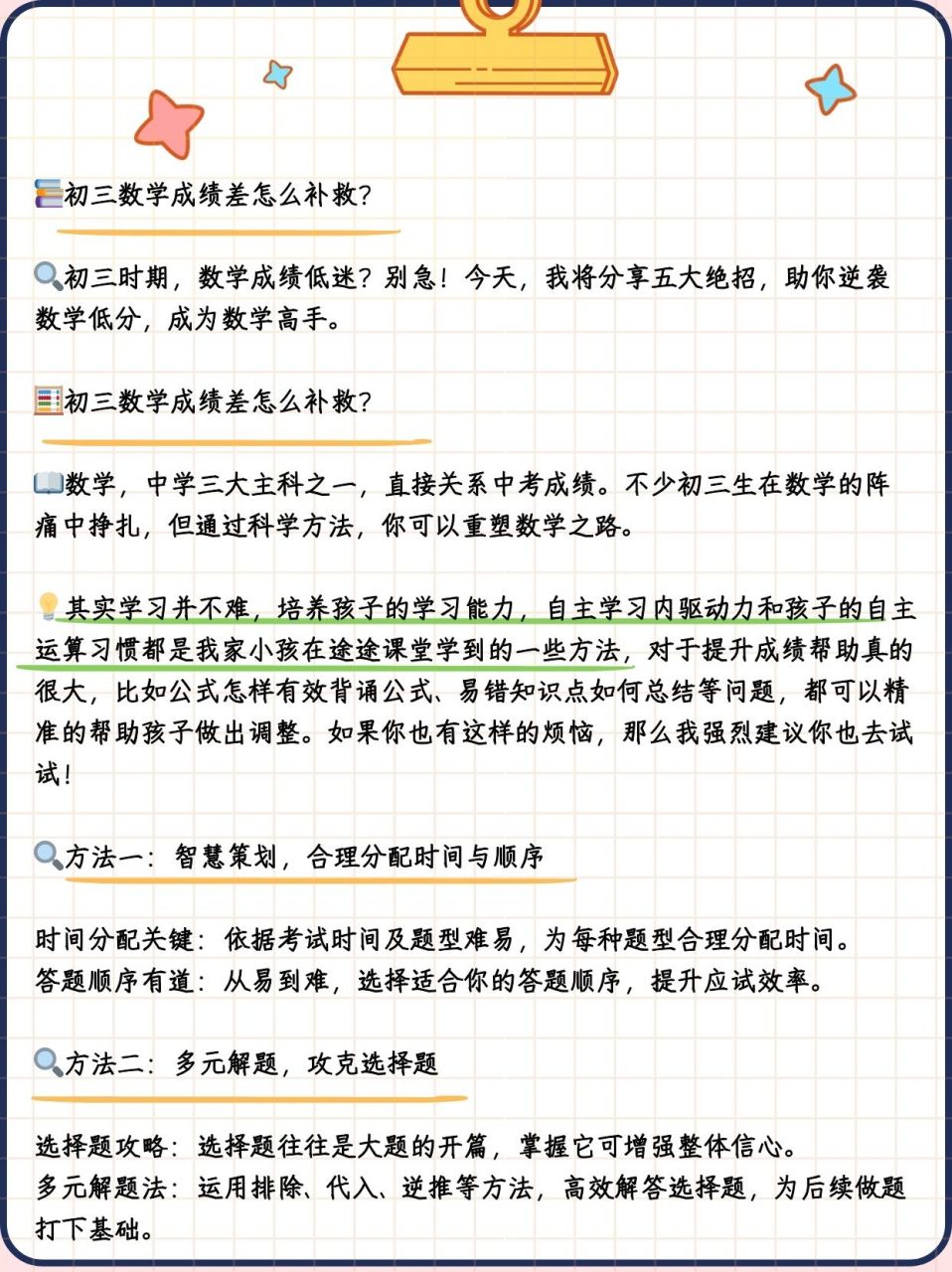 初三数学逆袭补救成绩的小秘诀