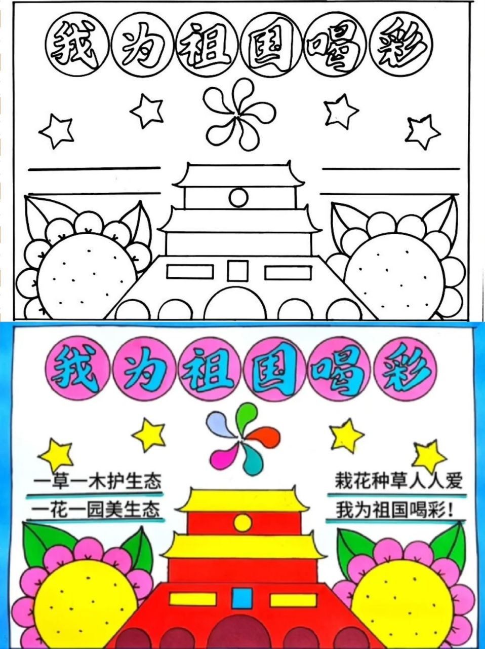 超炫爱国主题手抄报设计大赛  小女儿的暑假作业里有份爱国主题的手