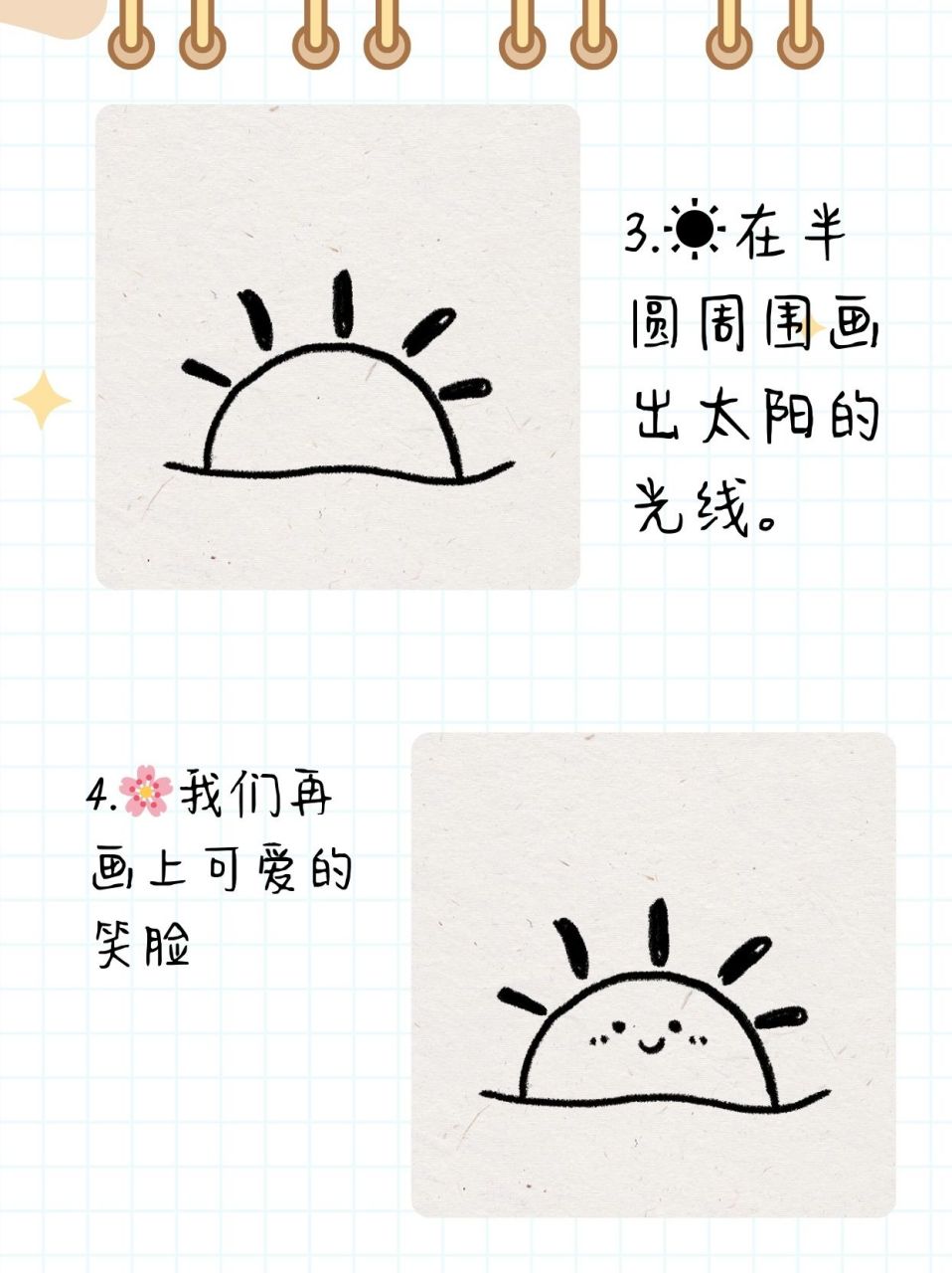 太阳绘画教程,画出你的温暖世界  上节美术课钢教小朋友们画太阳,其实