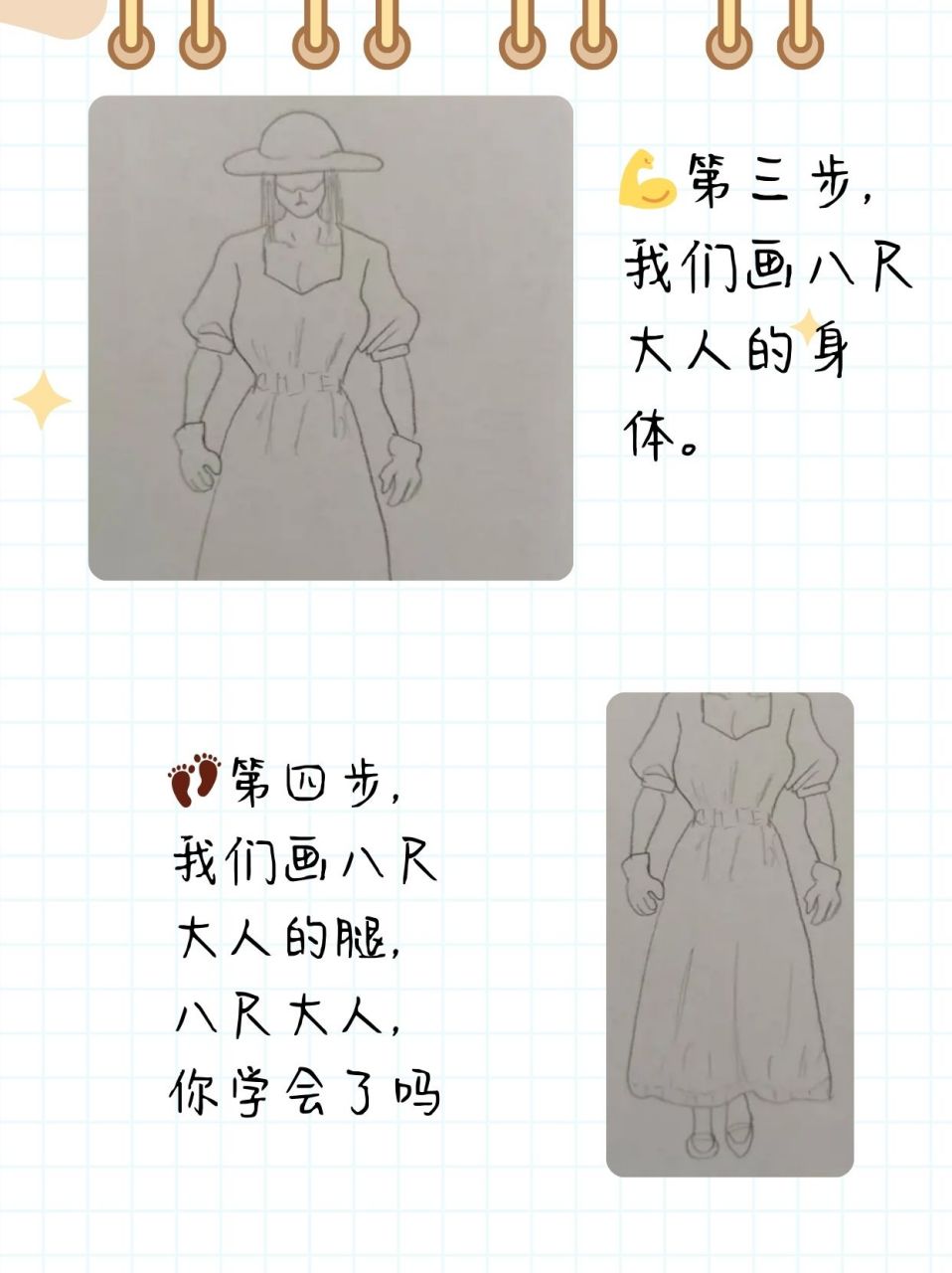 但是他又不知道该怎么画,于是我整理了一份简单的画八尺大人的方法,有