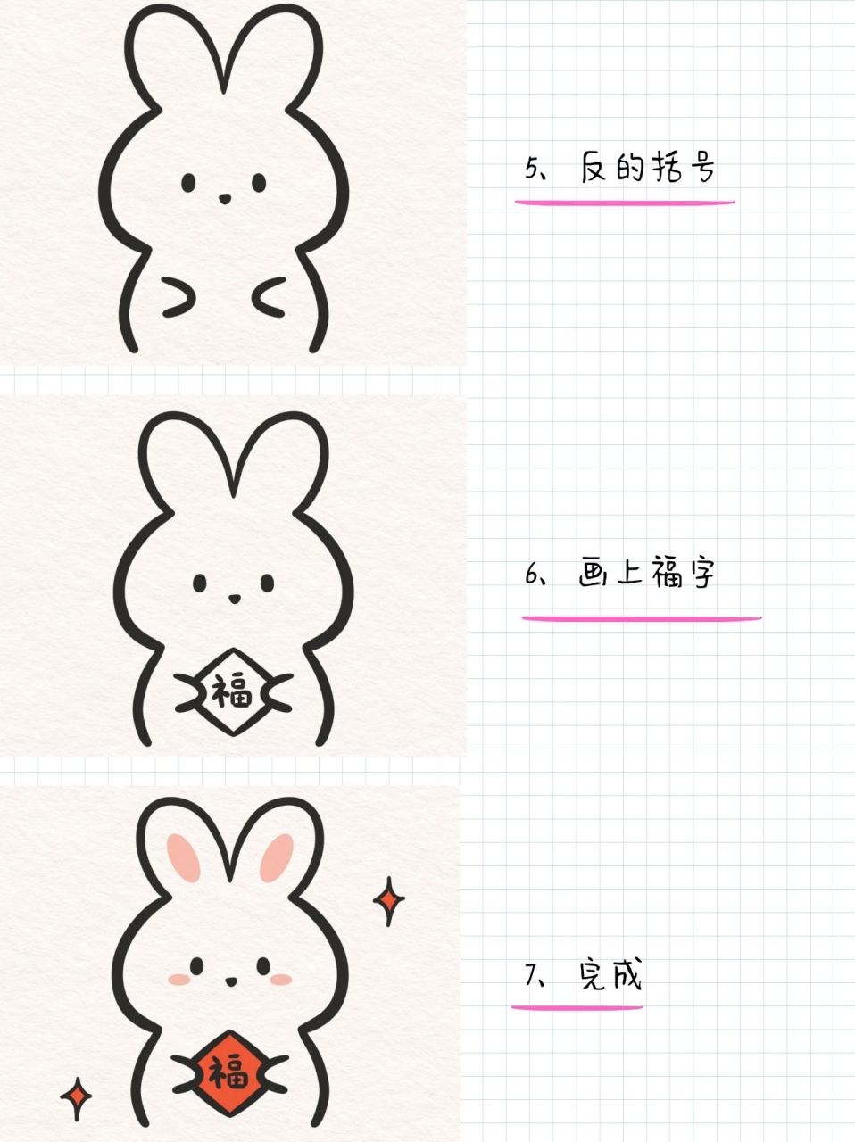 我刚好会一个简单又可爱的小兔子画法,真的非常简单,就算是完全不会